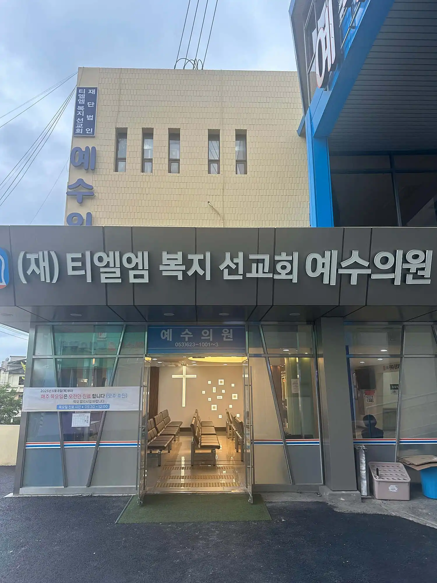 TLML Welfare Mission Foundation Jesus Hospital 3
