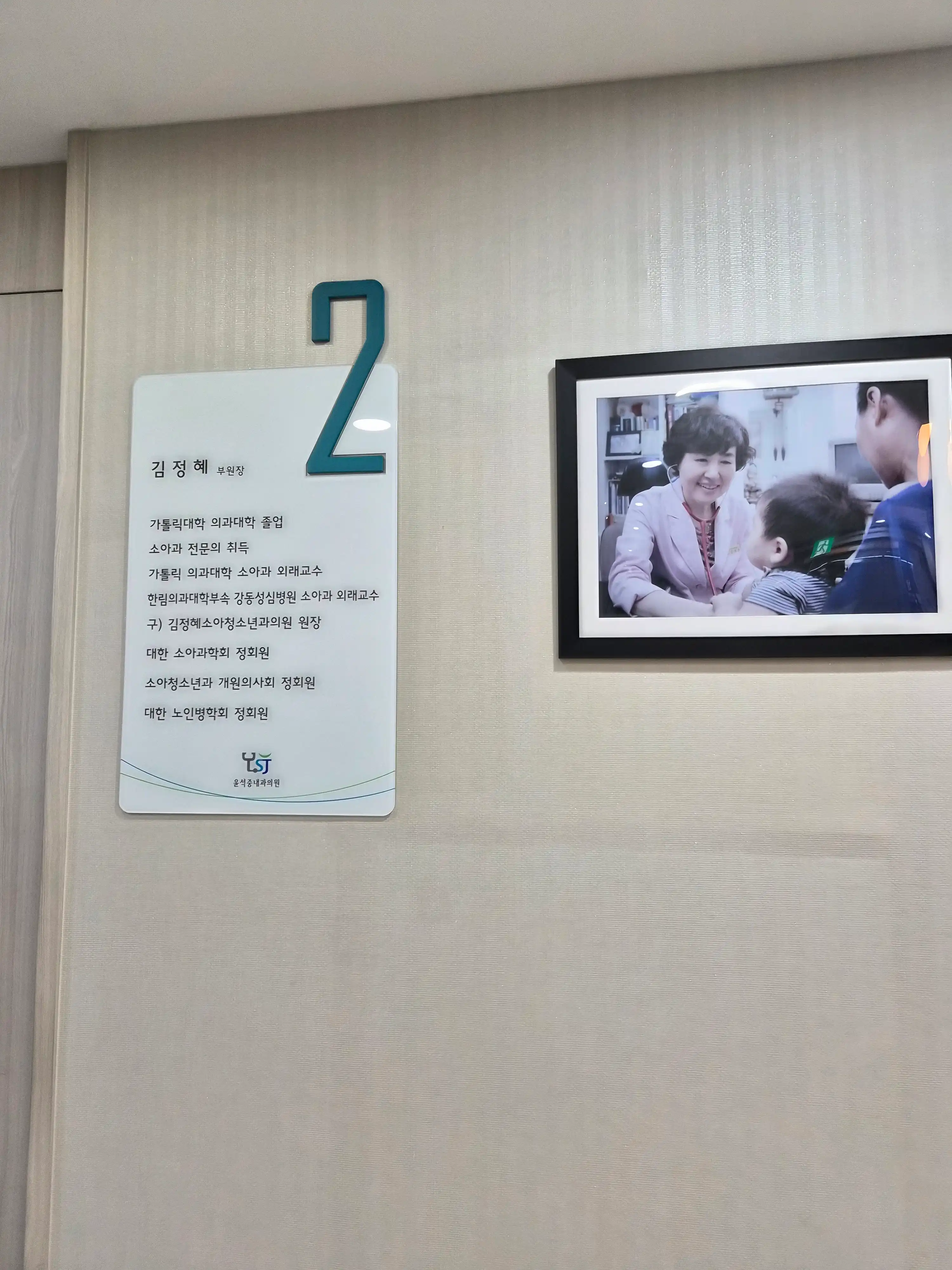 Yoon Seok Joong Internal Medicine Clinic 11