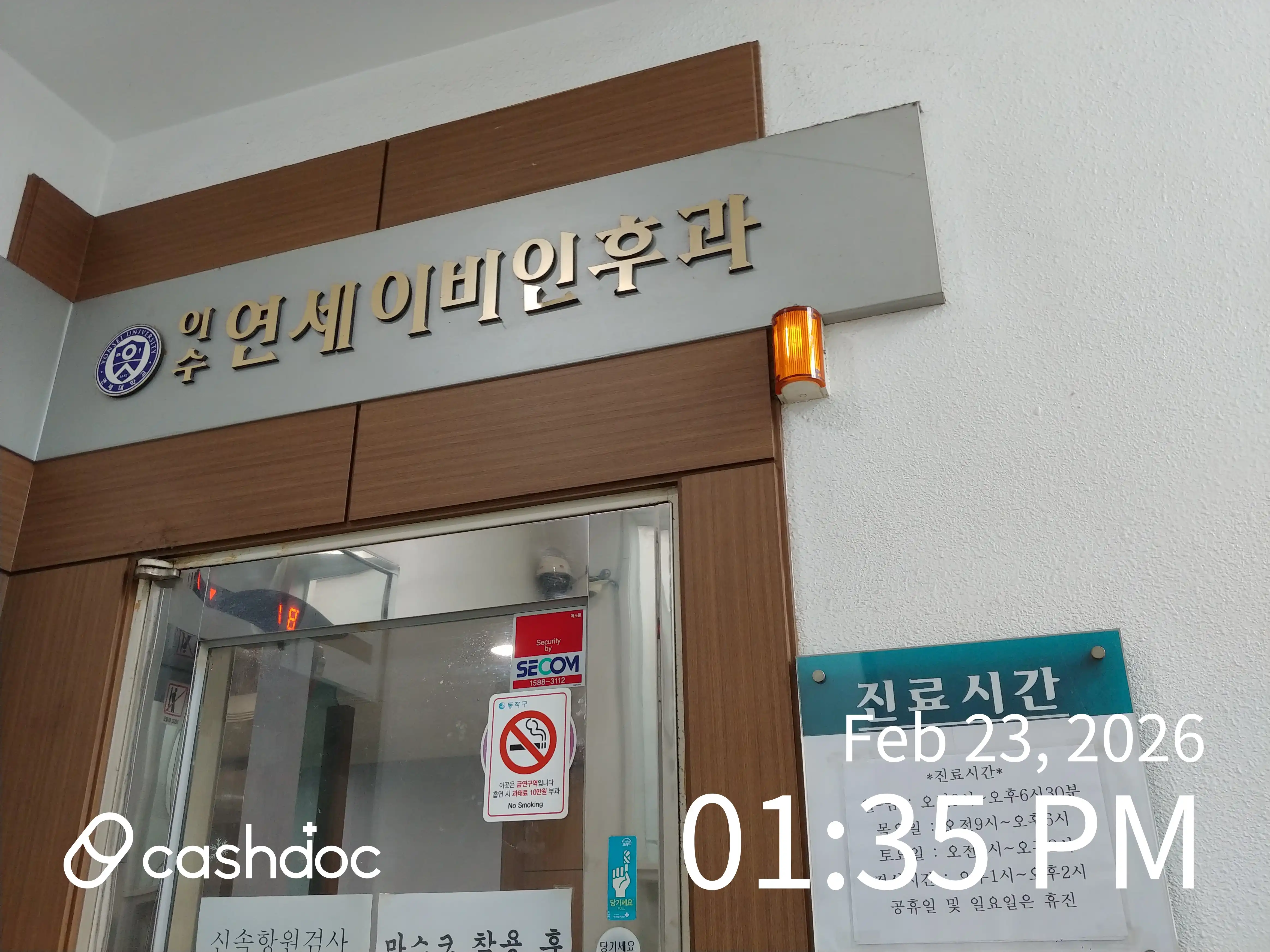 이수연세이비인후과의원 2