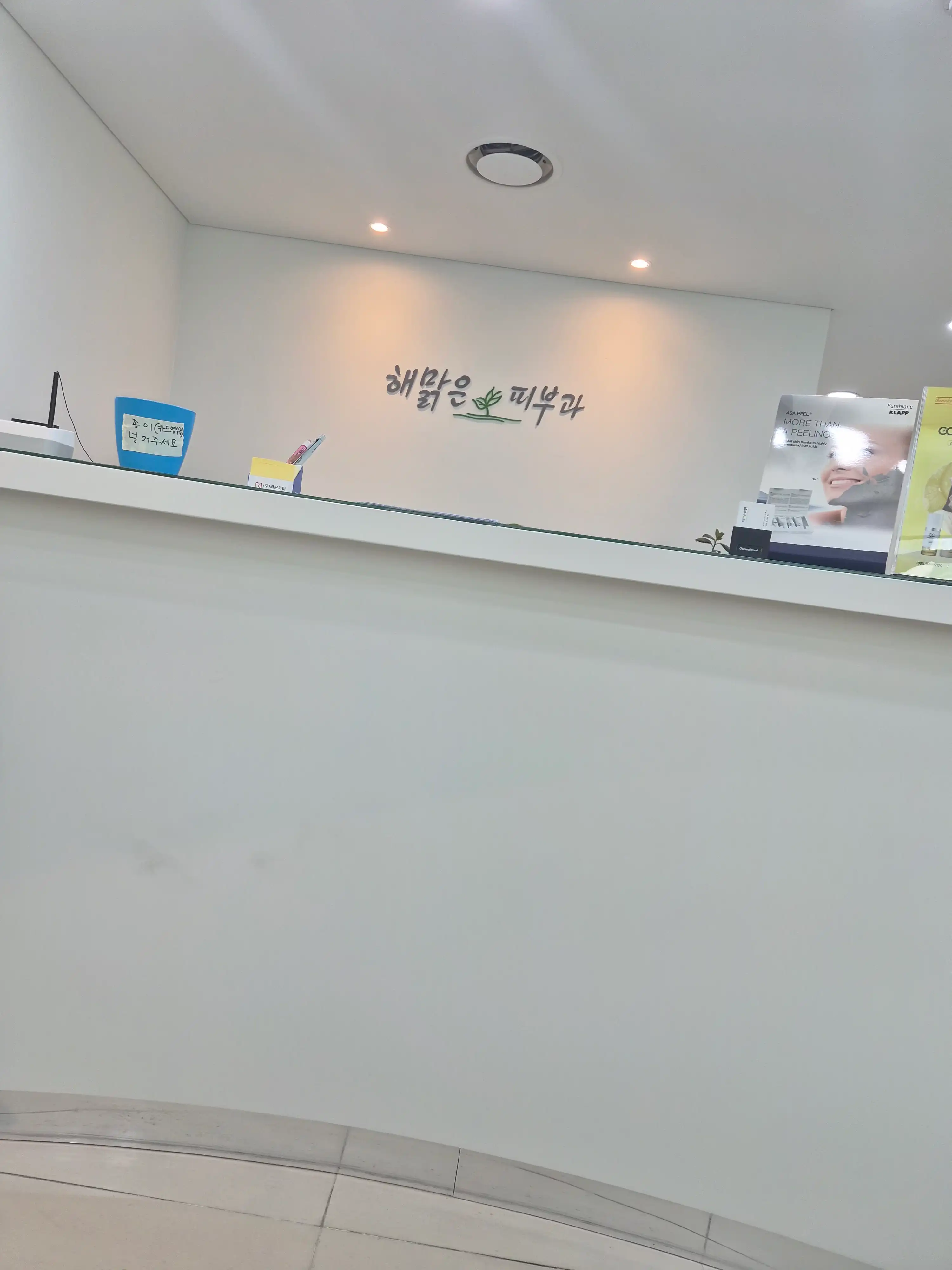 해맑은의원 1