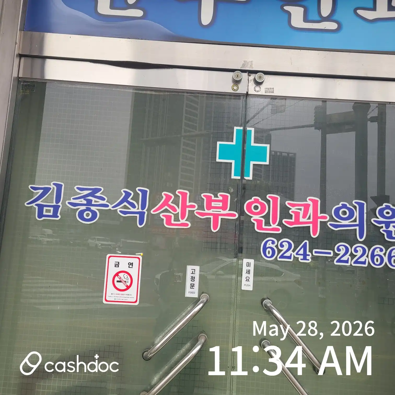 Kim Jong-sik Obstetrics and Gynecology Clinic 6