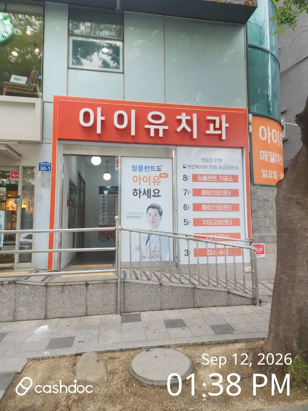 아이유치과교정과치과의원 1