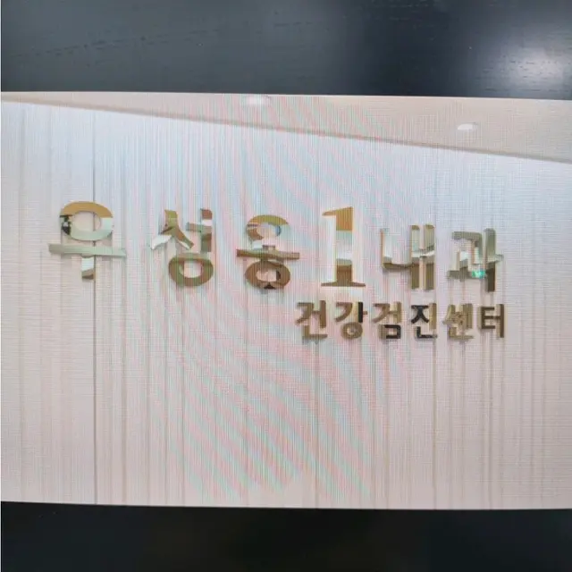 병원 대표 이미지