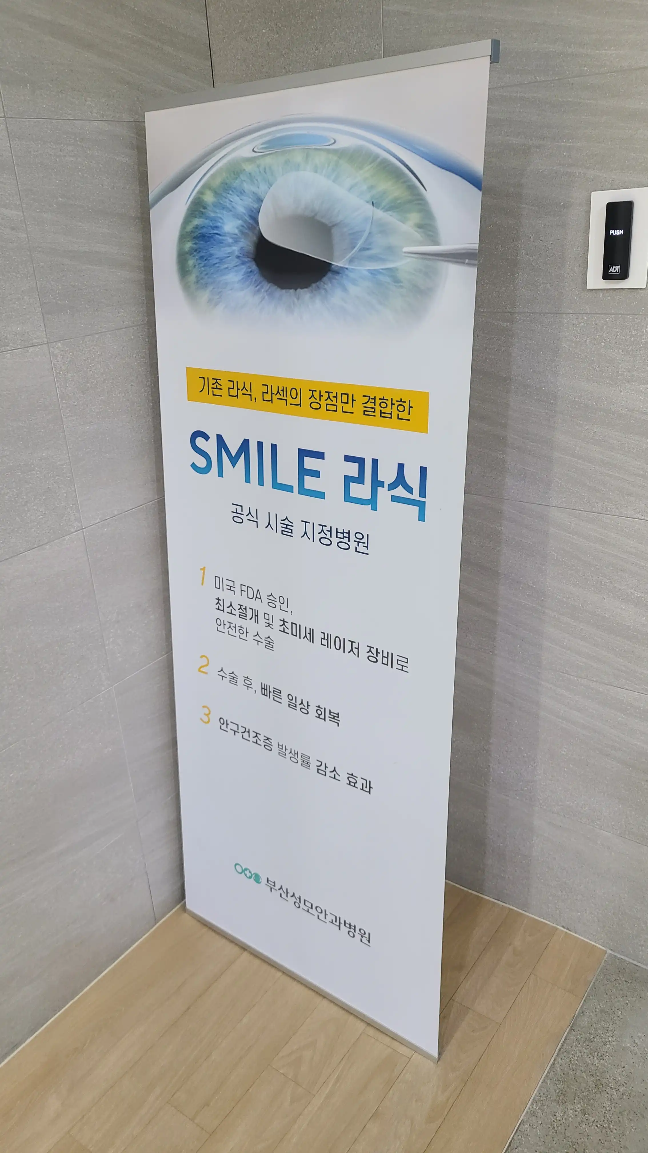 Busan St. Mary's Eye Hospital 4