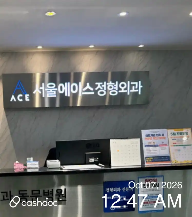 ソウルエース整形外科医院 4