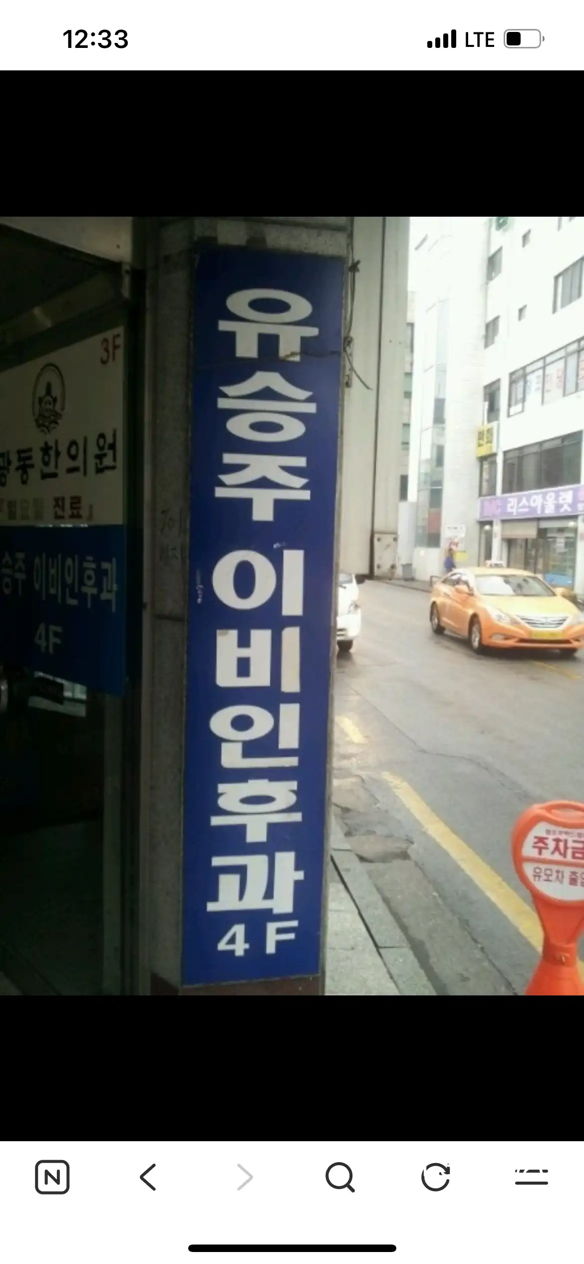 Yu Seung-Ju Ear, Nose and Throat Clinic 1