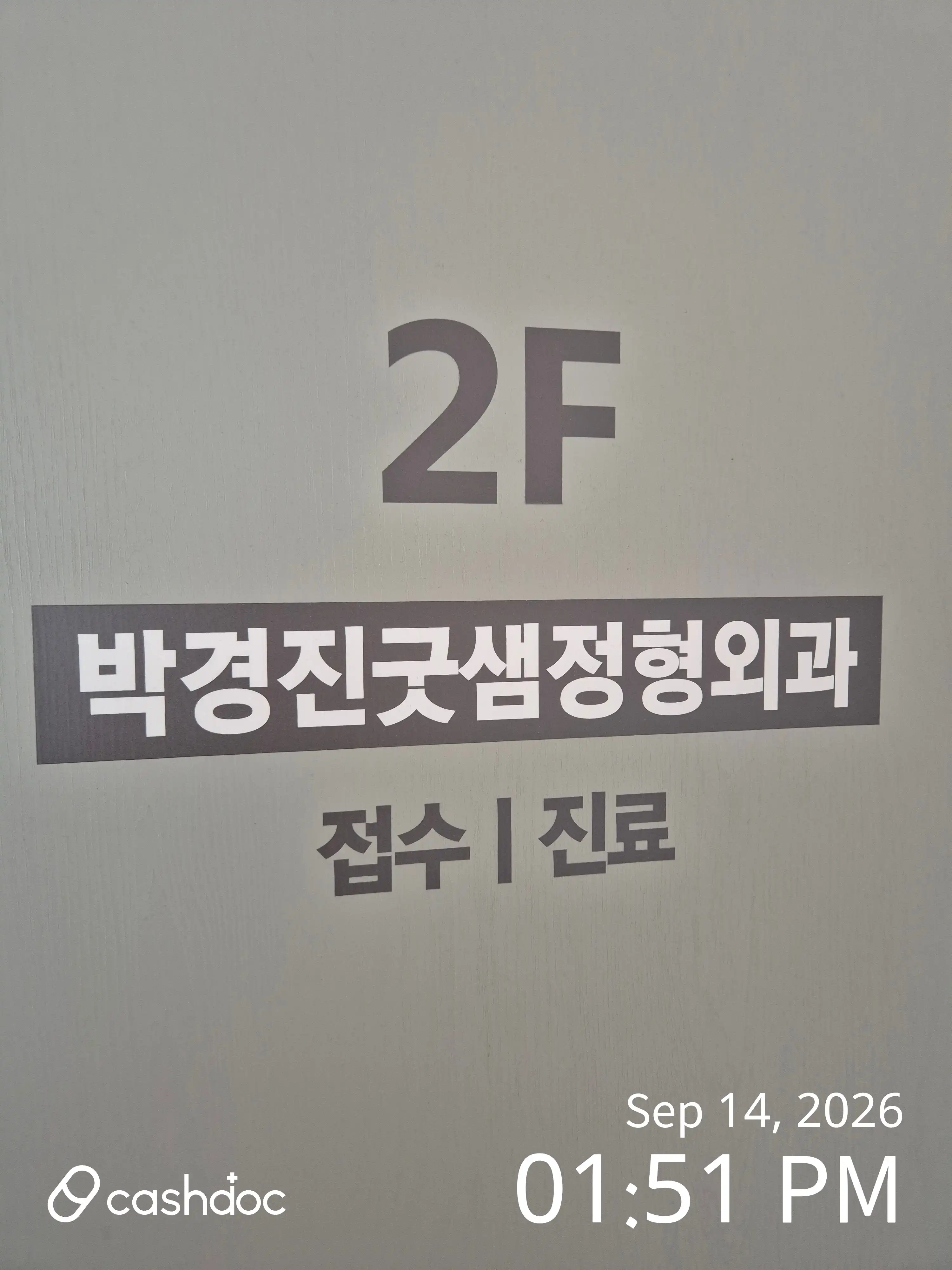 Goodsaem Orthopedic Clinic 3