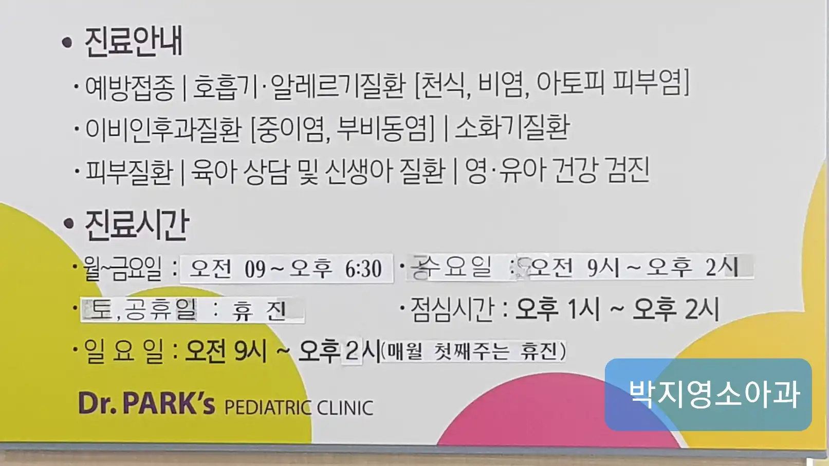 Park Ji-young Pediatrics 1