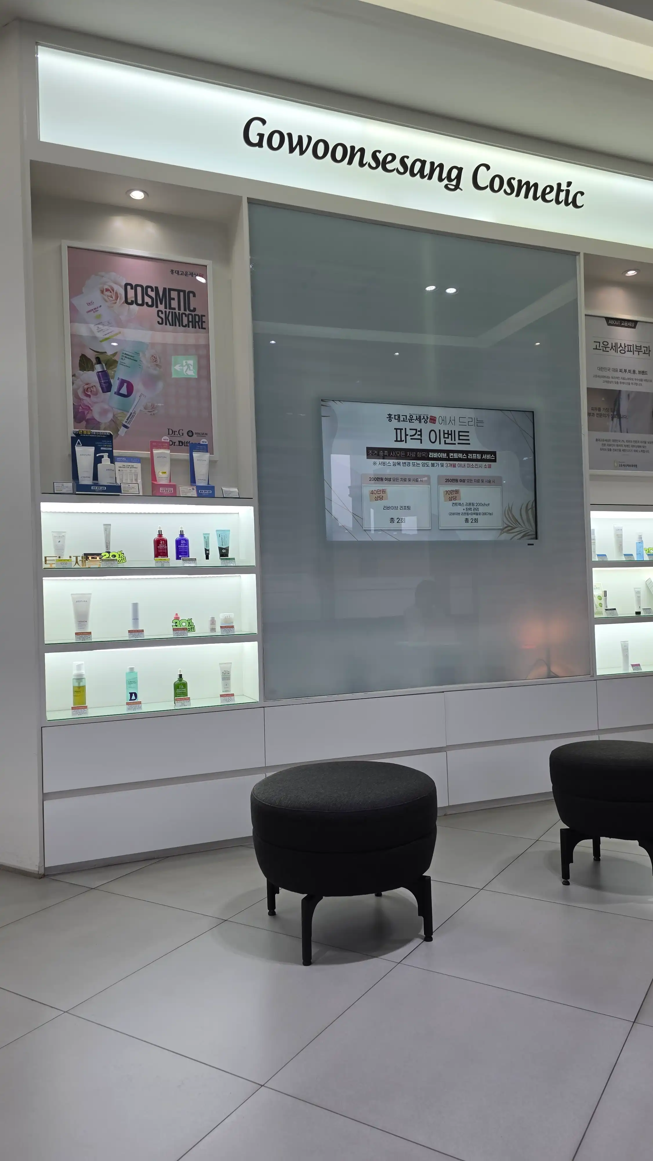 Hongdae Beautiful World Skin Clinic 1