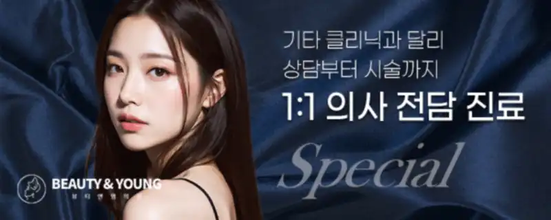 뷰티앤영의원 병원 정보 이미지