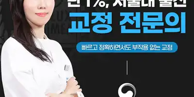 Seoul The Natural Dental Clinic 병원 정보 이미지