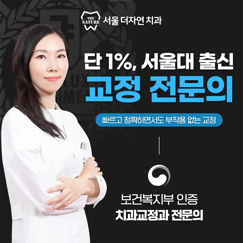서울더자연치과 병원 정보 이미지