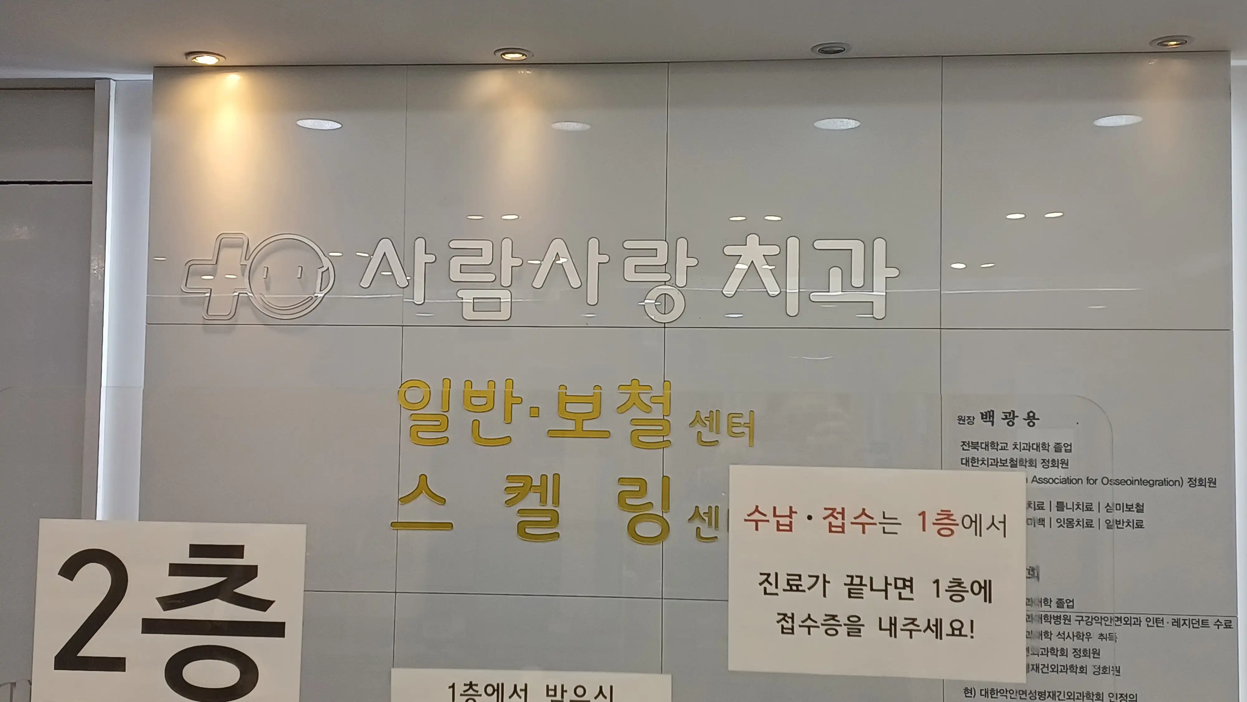 군산사람사랑치과의원 1