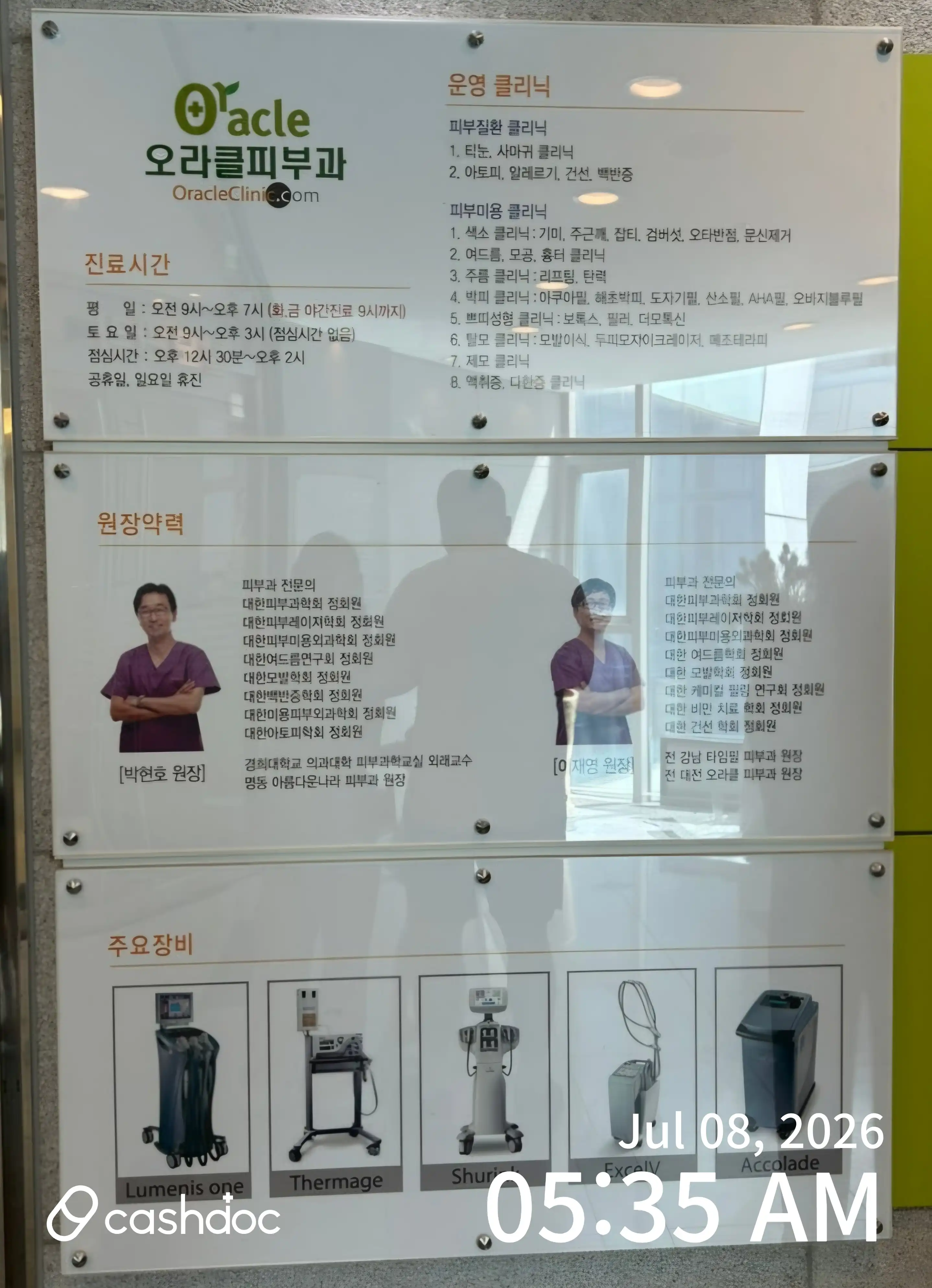 오라클피부과의원 2