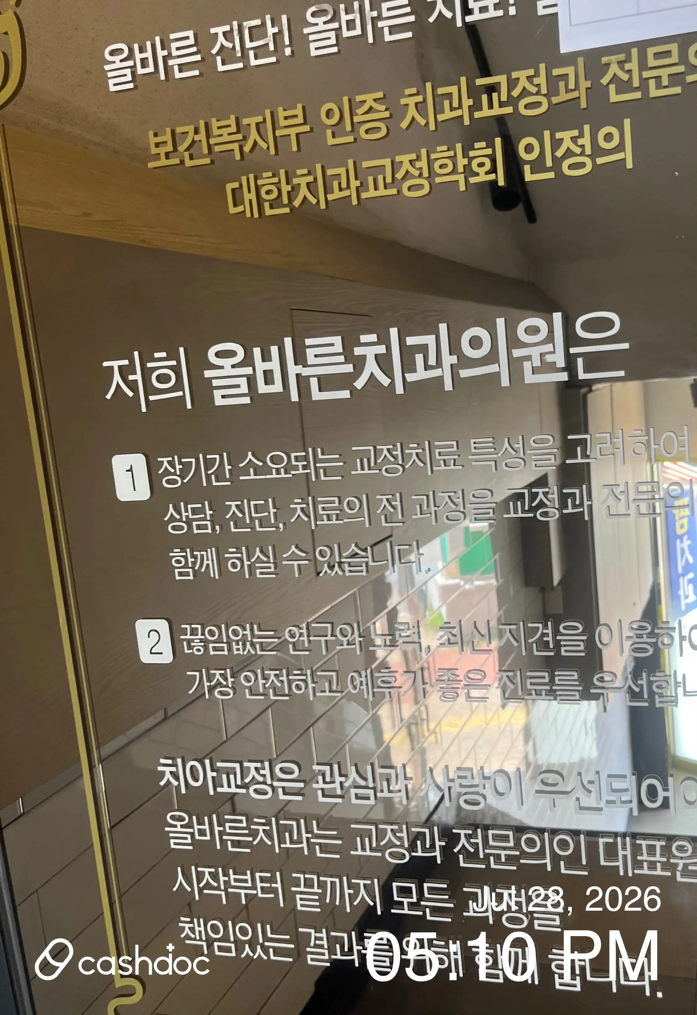 올바른치과교정과치과의원 4