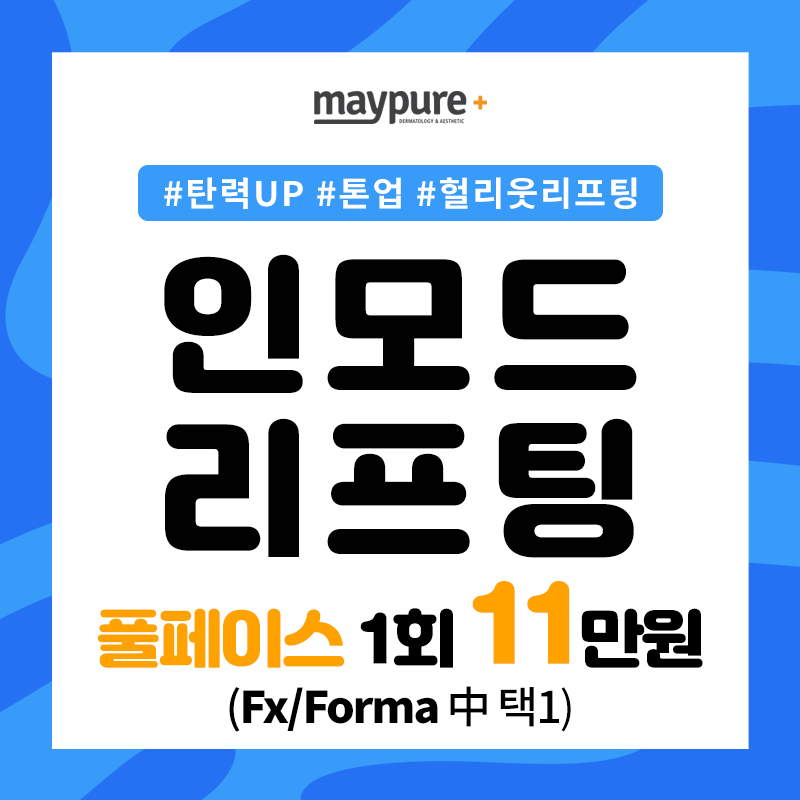 헐리웃리프팅 #인모드 이벤트 썸네일 이미지