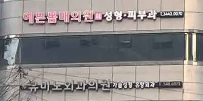 Mimi Mimi Korean Medicine Clinic 병원 정보 이미지
