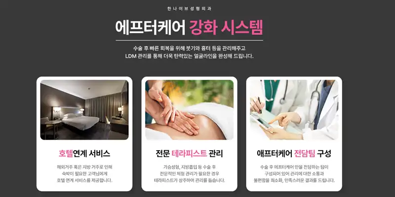 한나이브 성형외과의원 5