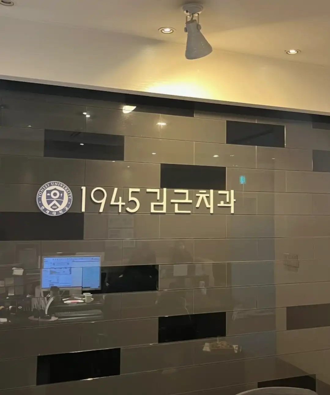 1945 Kim Geun Dental Clinic 3