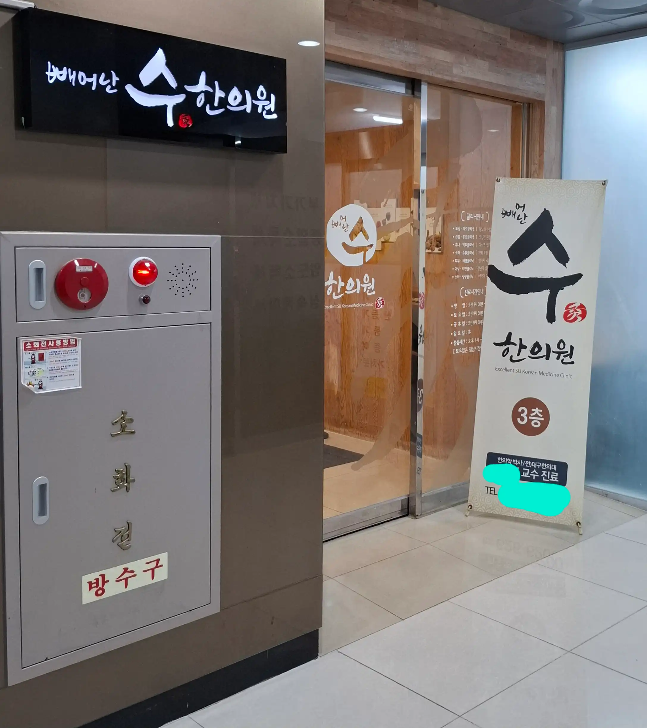 Outstanding Su Korean Medicine Clinic 3