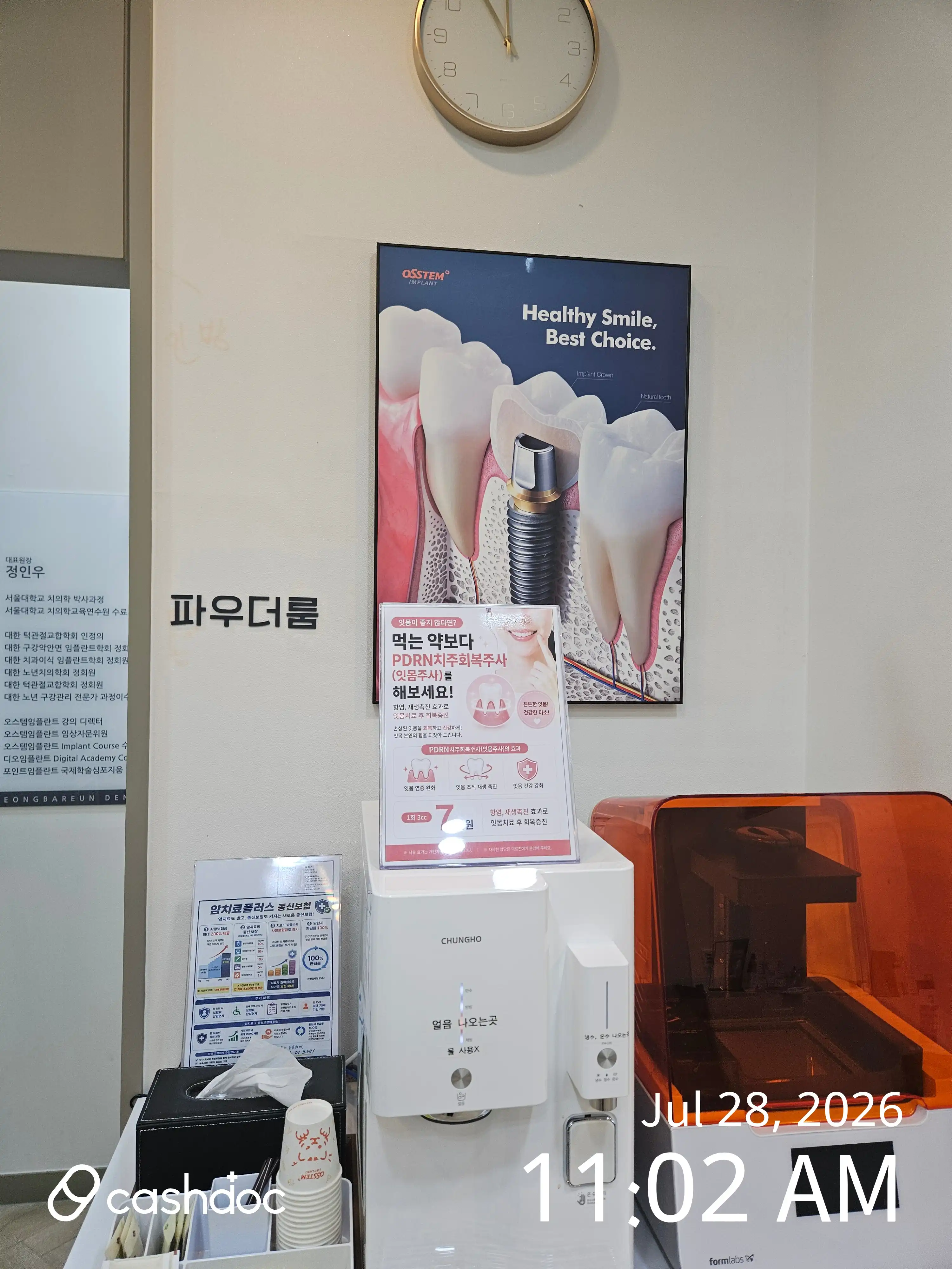 首尔正善牙科医院 1