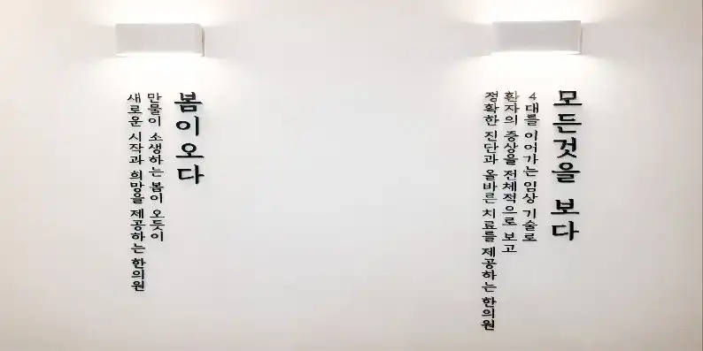 Olbom Oriental Medicine Clinic