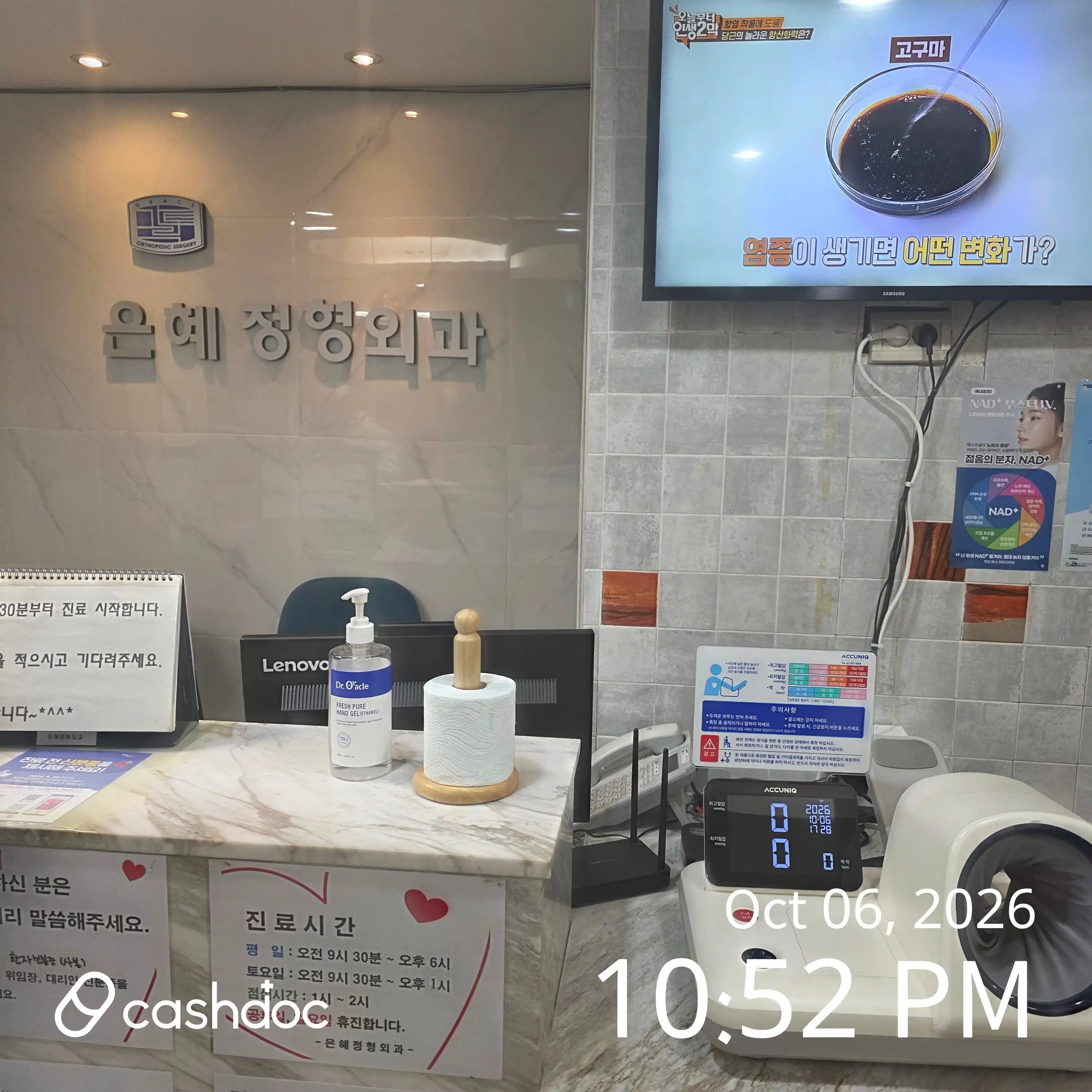 恩惠整形外科医院 1