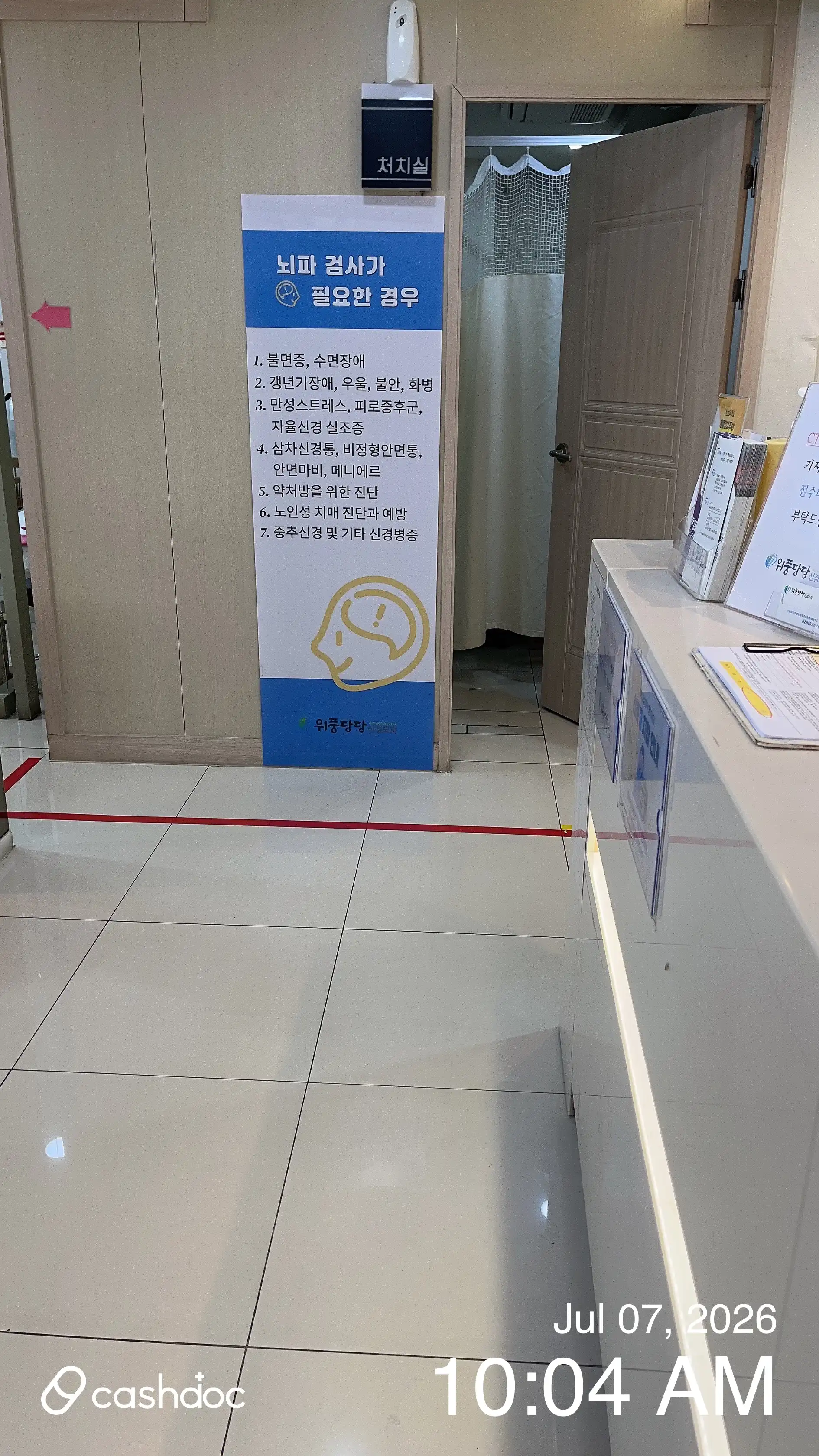 威風堂堂神経外科医院 2