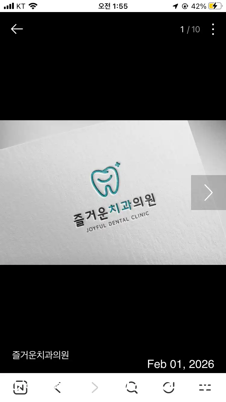 즐거운치과의원 2