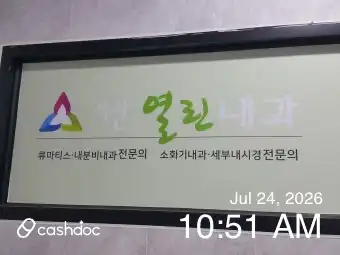 서산열린내과의원 2