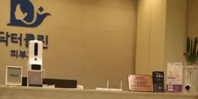 ドクタークリンクリニック 병원 정보 이미지