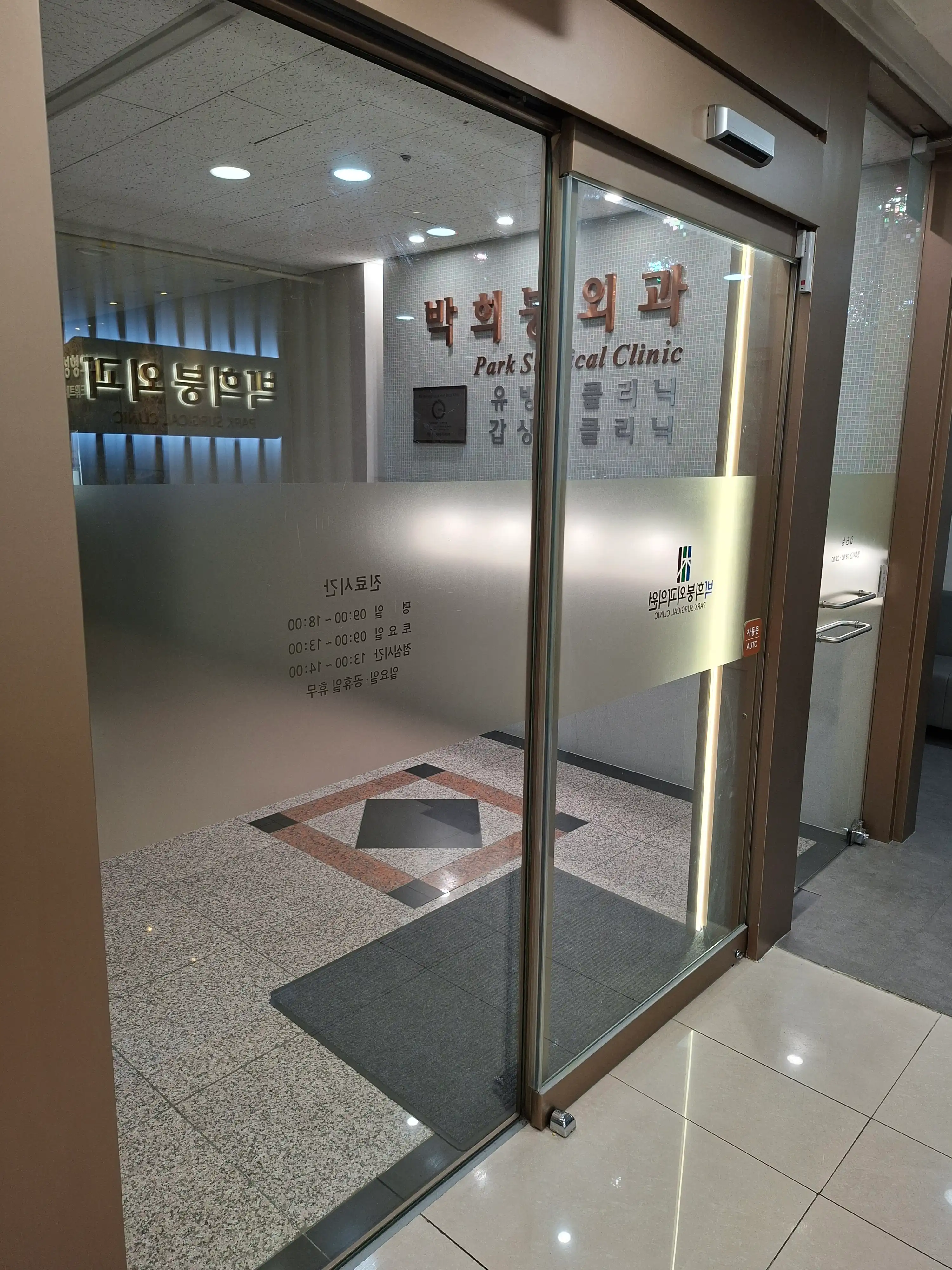 朴熙朋外科医院 2