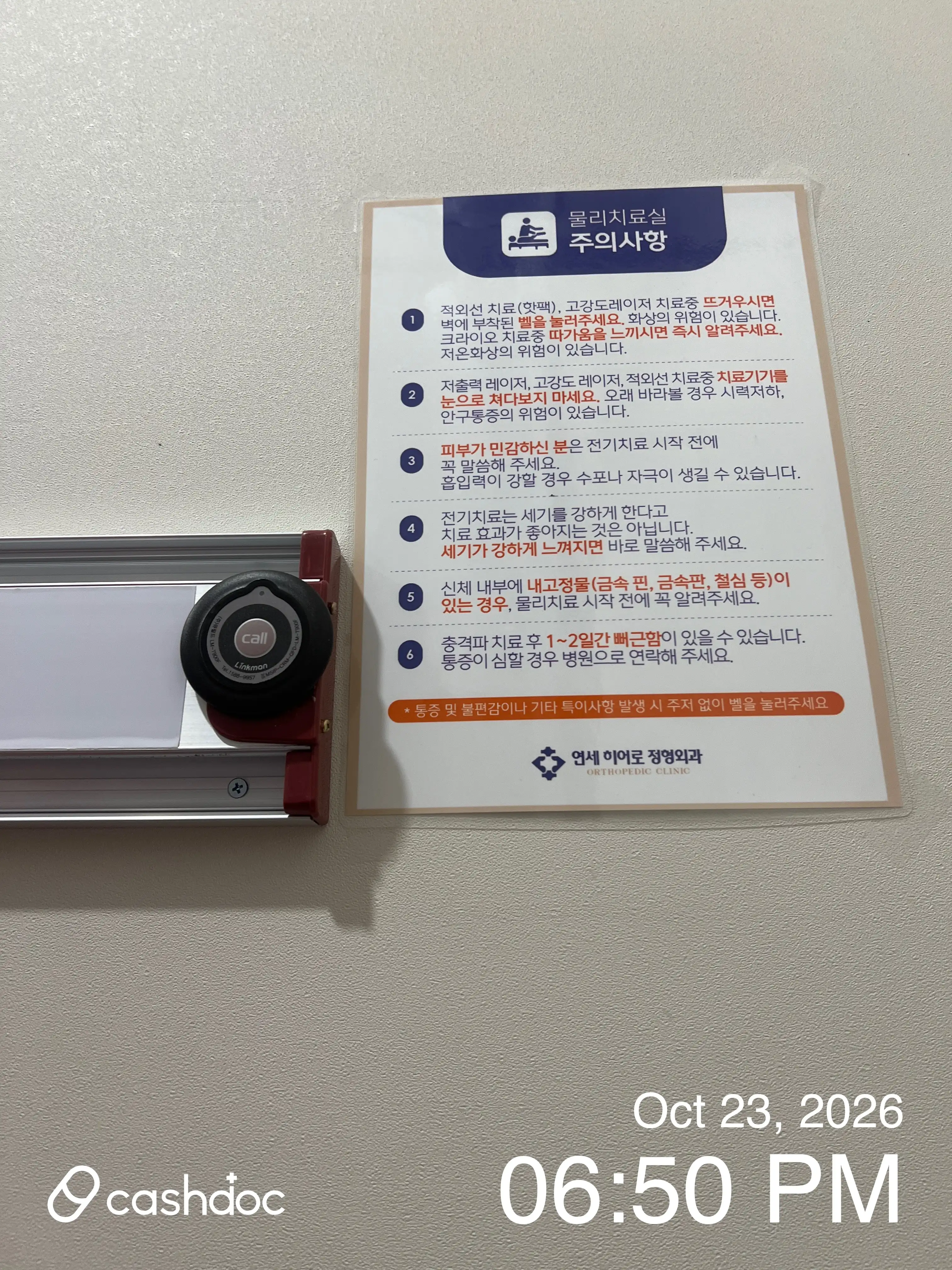 연세히어로정형외과의원 후기 사진