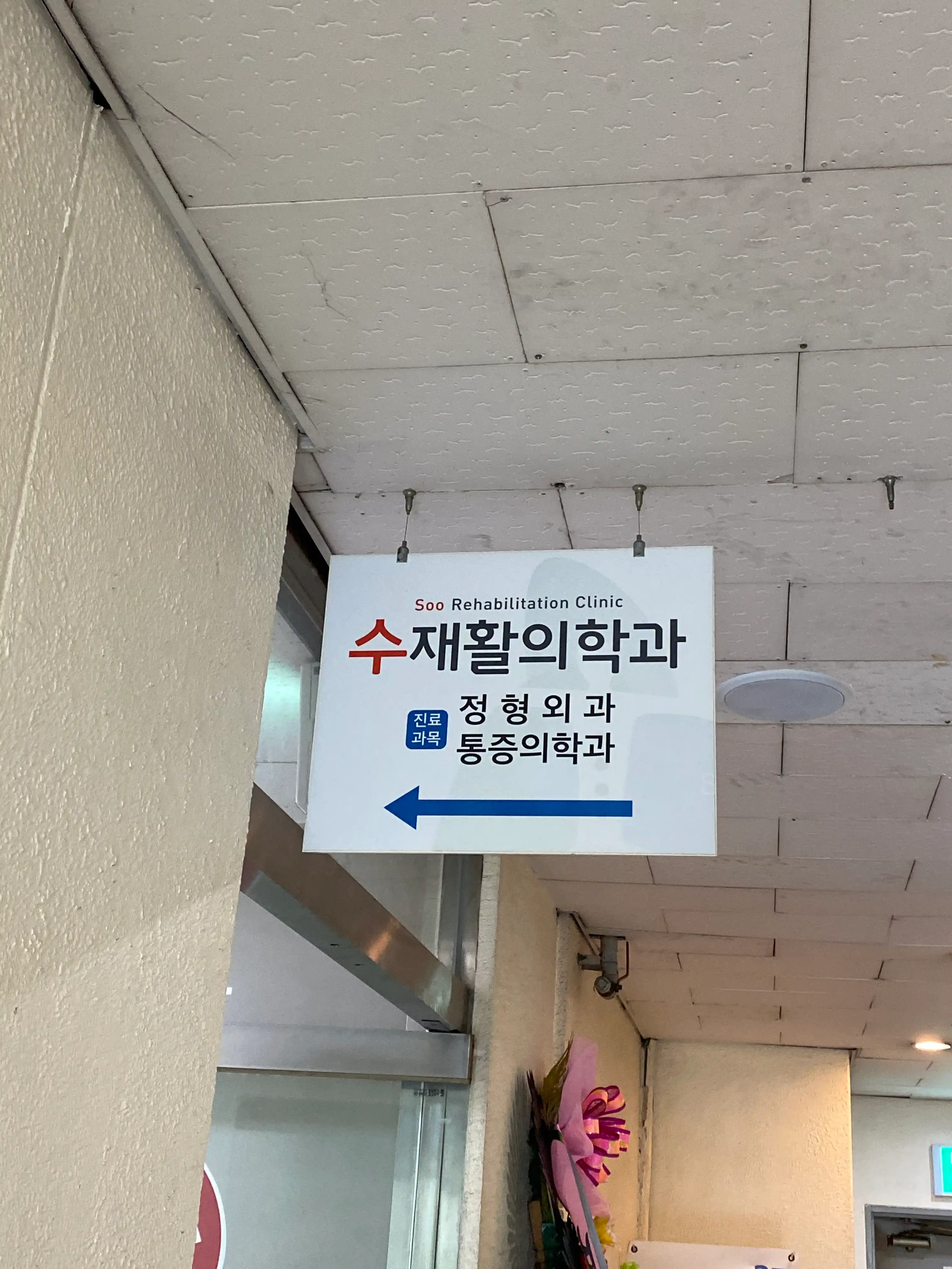 Suj Rehabilitation Medicine Clinic 3