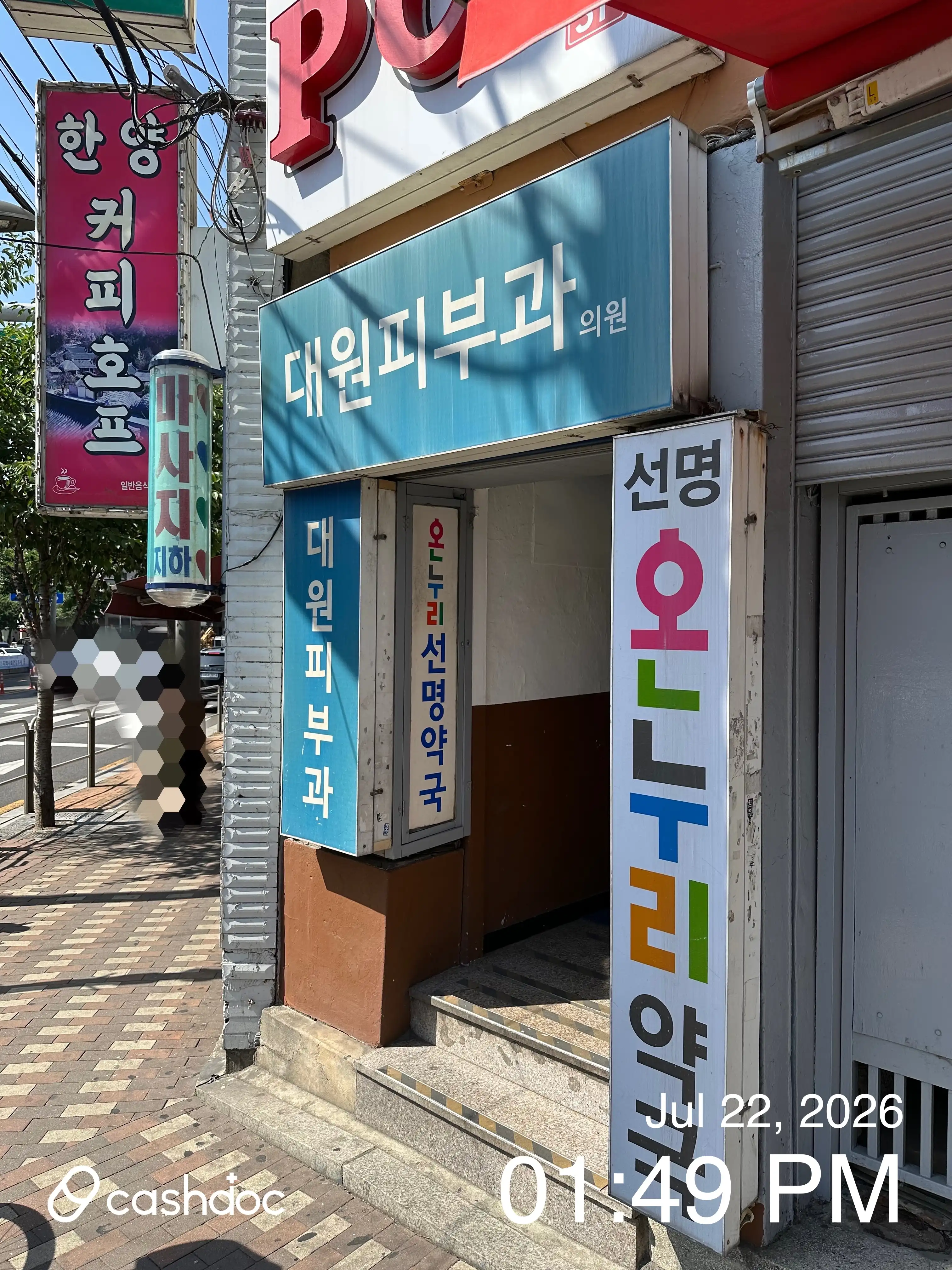Daewon Dermatology Clinic 4