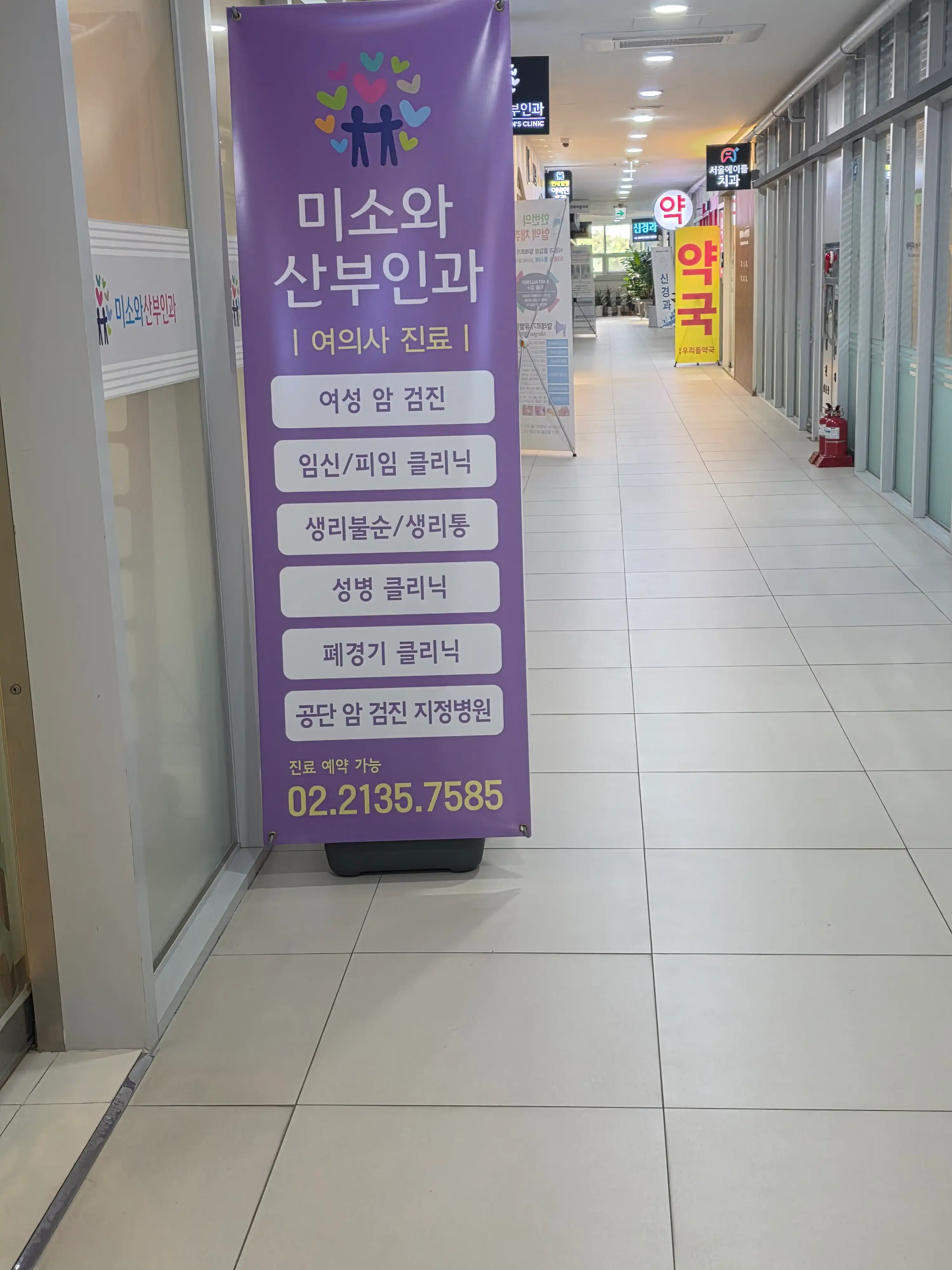 Miso Women's Obstetrics and Gynecology Clinic 1