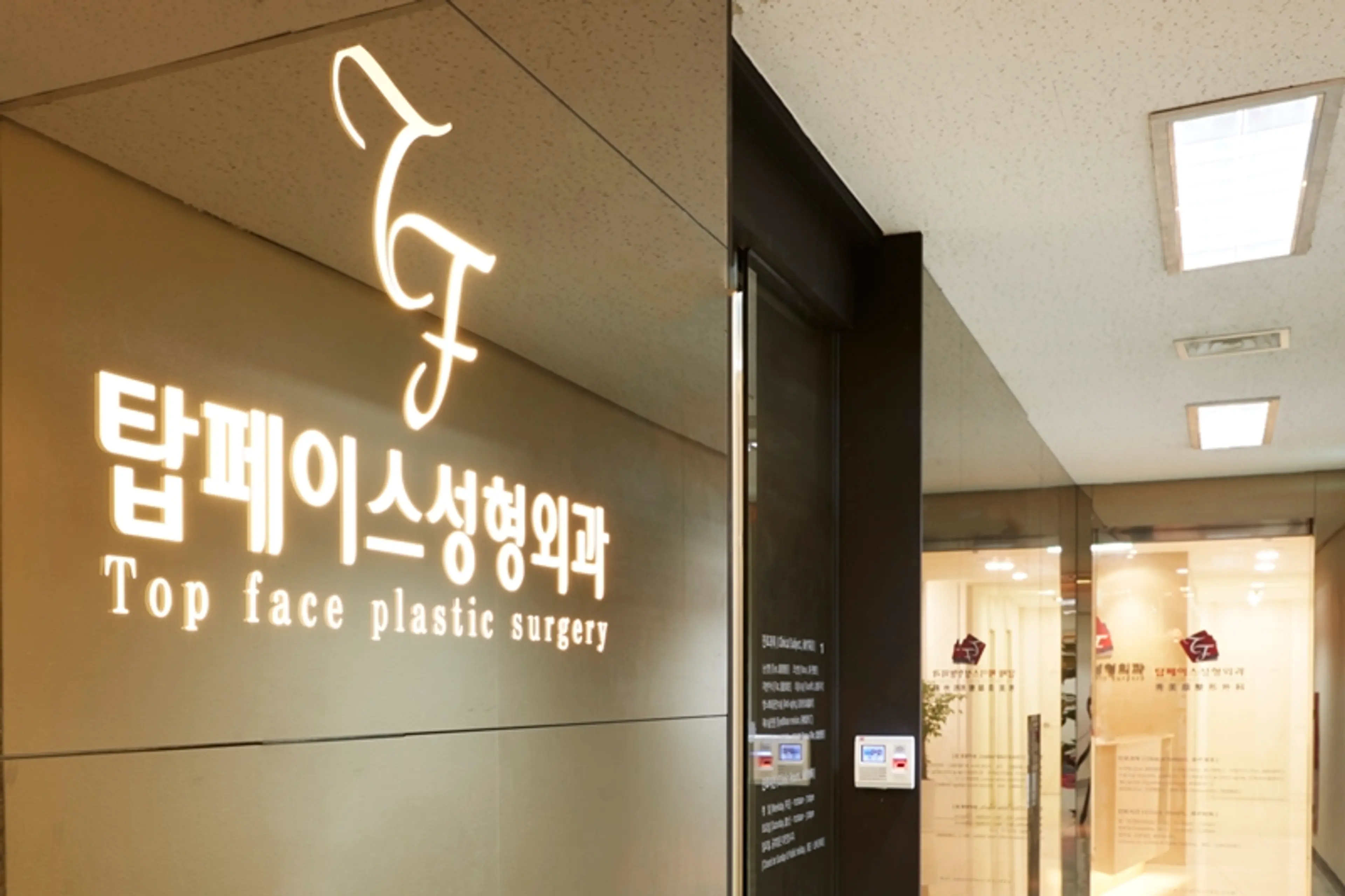 탑페이스성형외과 - 1