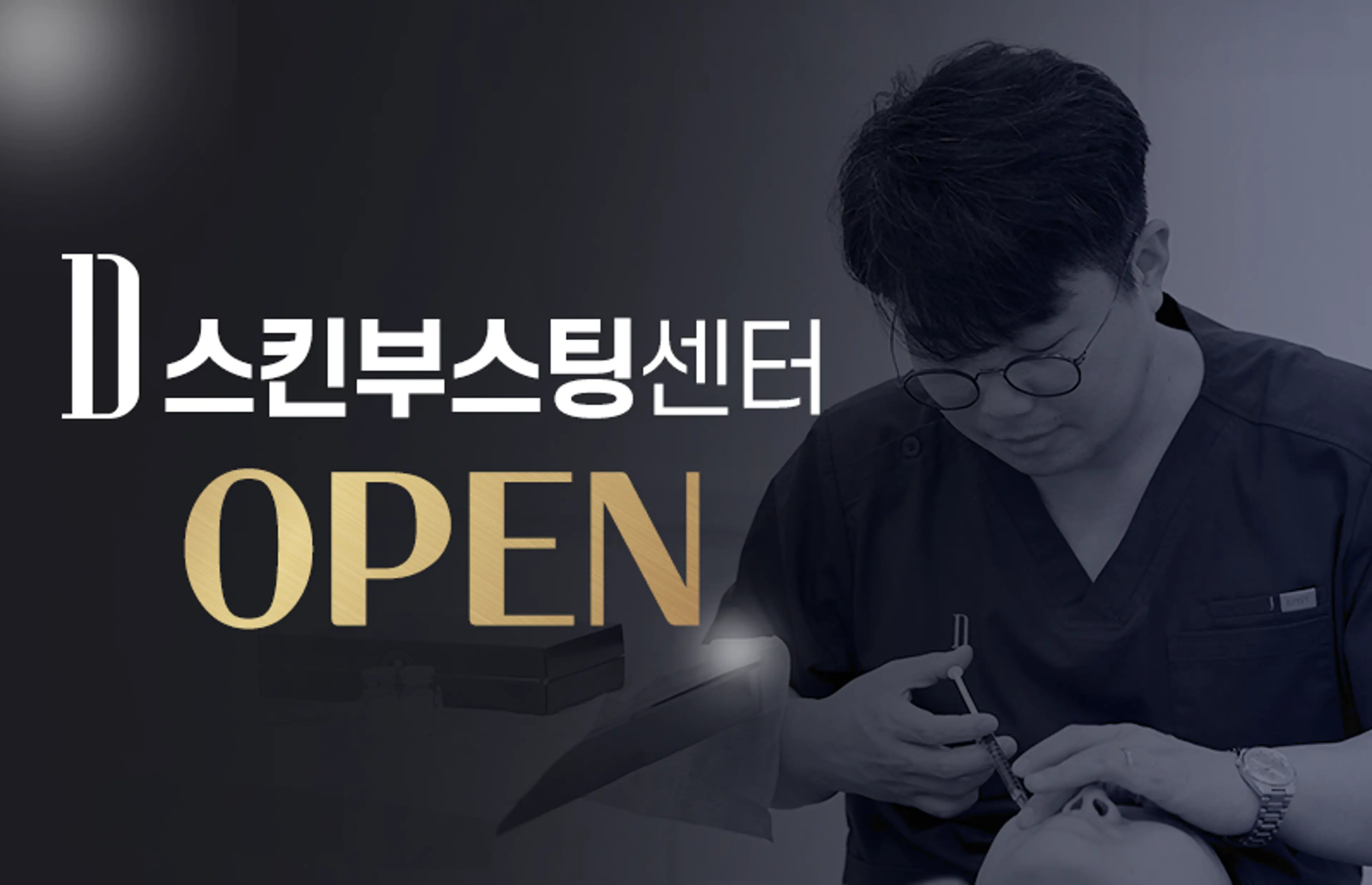 다움성형외과 - 4