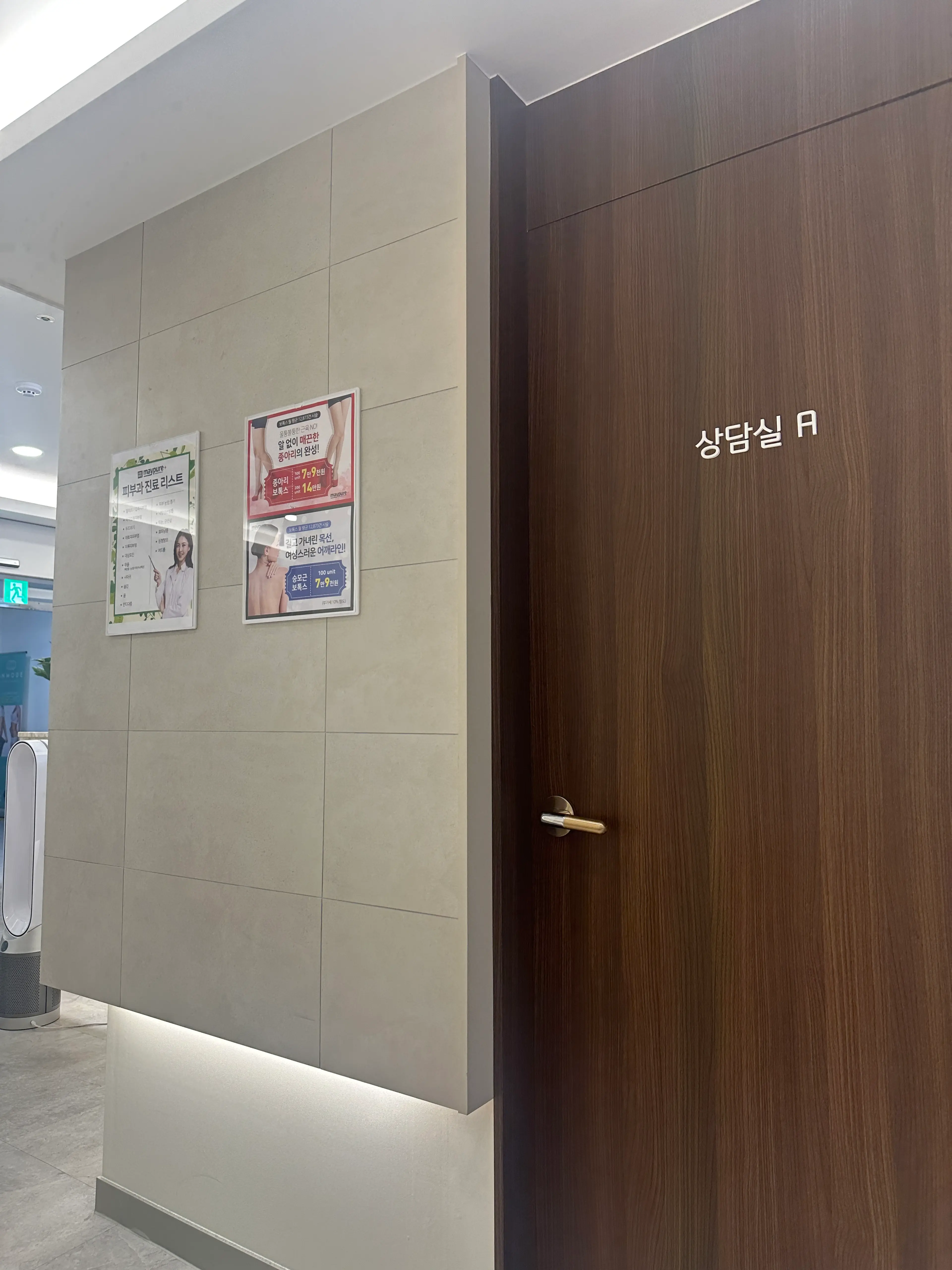 메이퓨어의원 김포장기점 - 9