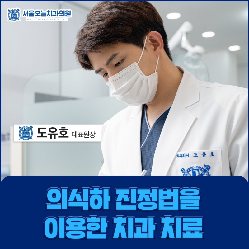 서울오늘치과의원 병원 정보 이미지