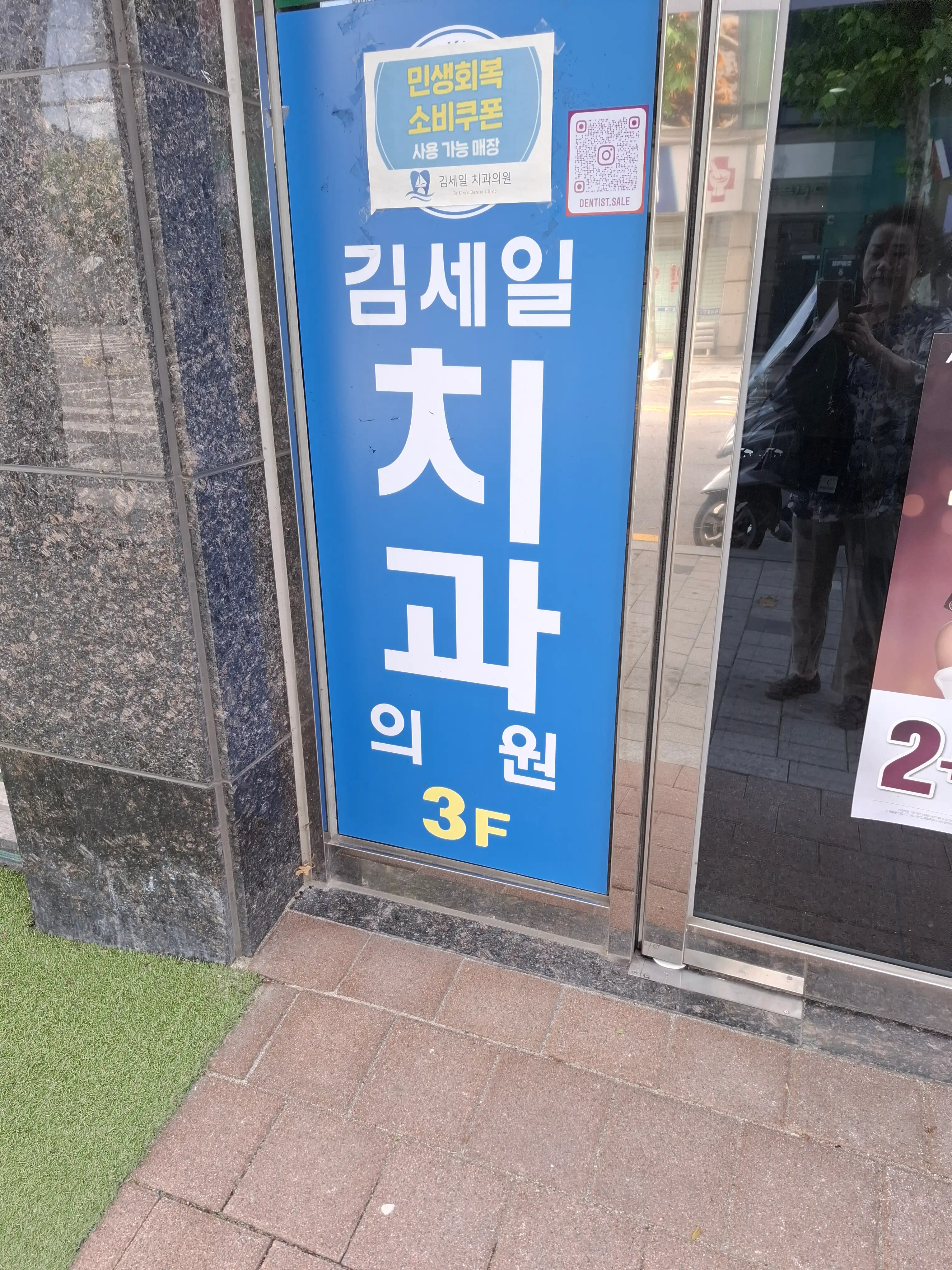 Kim Se-il Dental Clinic 1