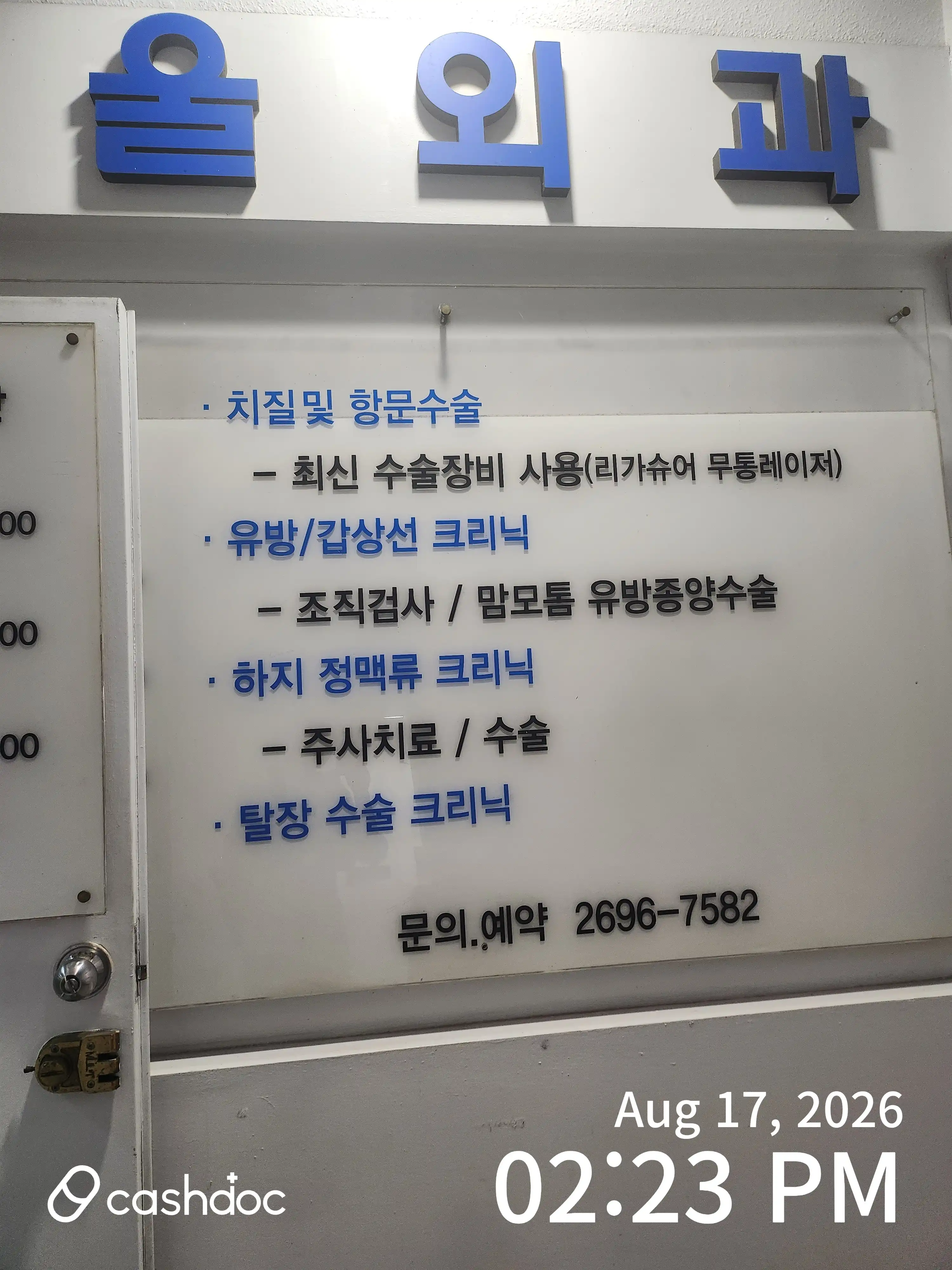 Seoul Surgery Clinic 2
