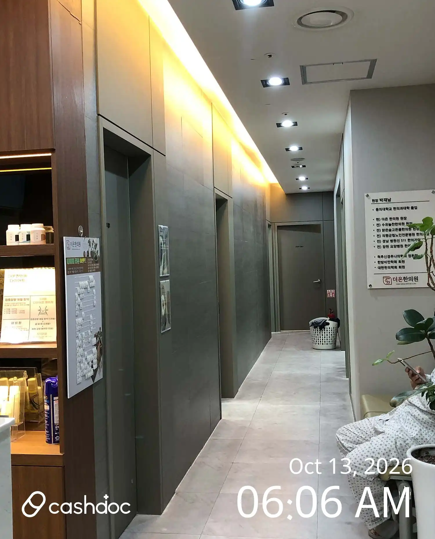 더온한의원 2
