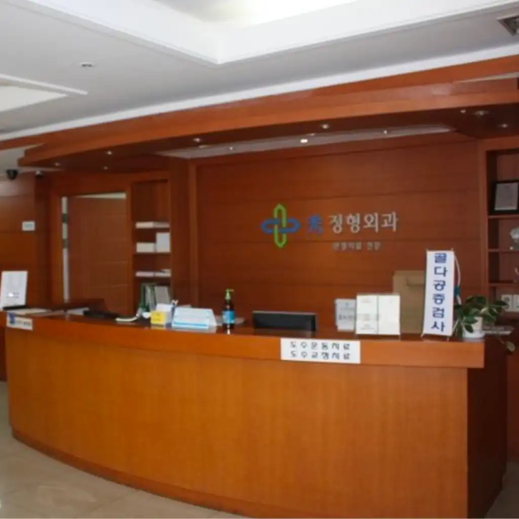修正整形外科医院 3