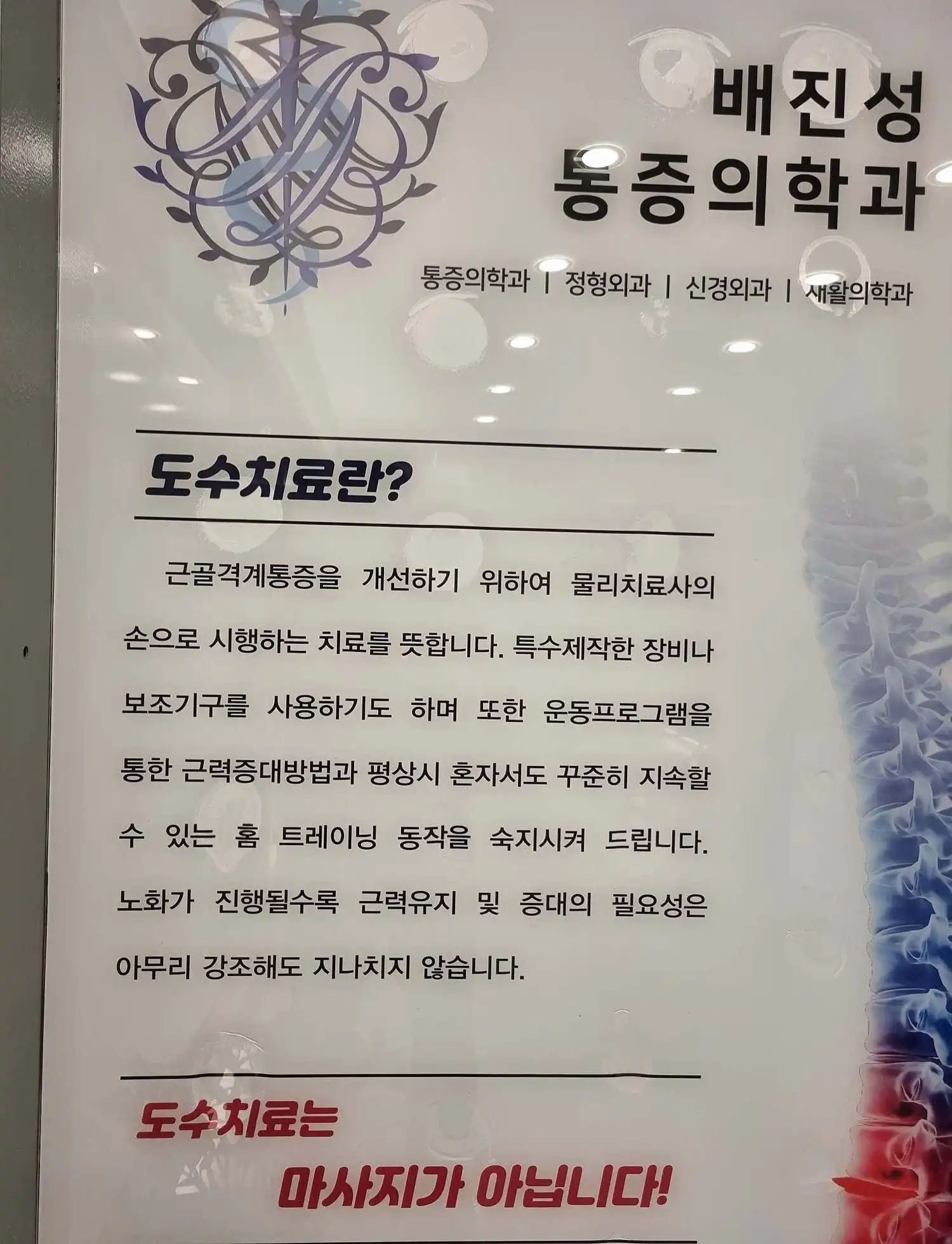 배진성마취통증의학과의원 2