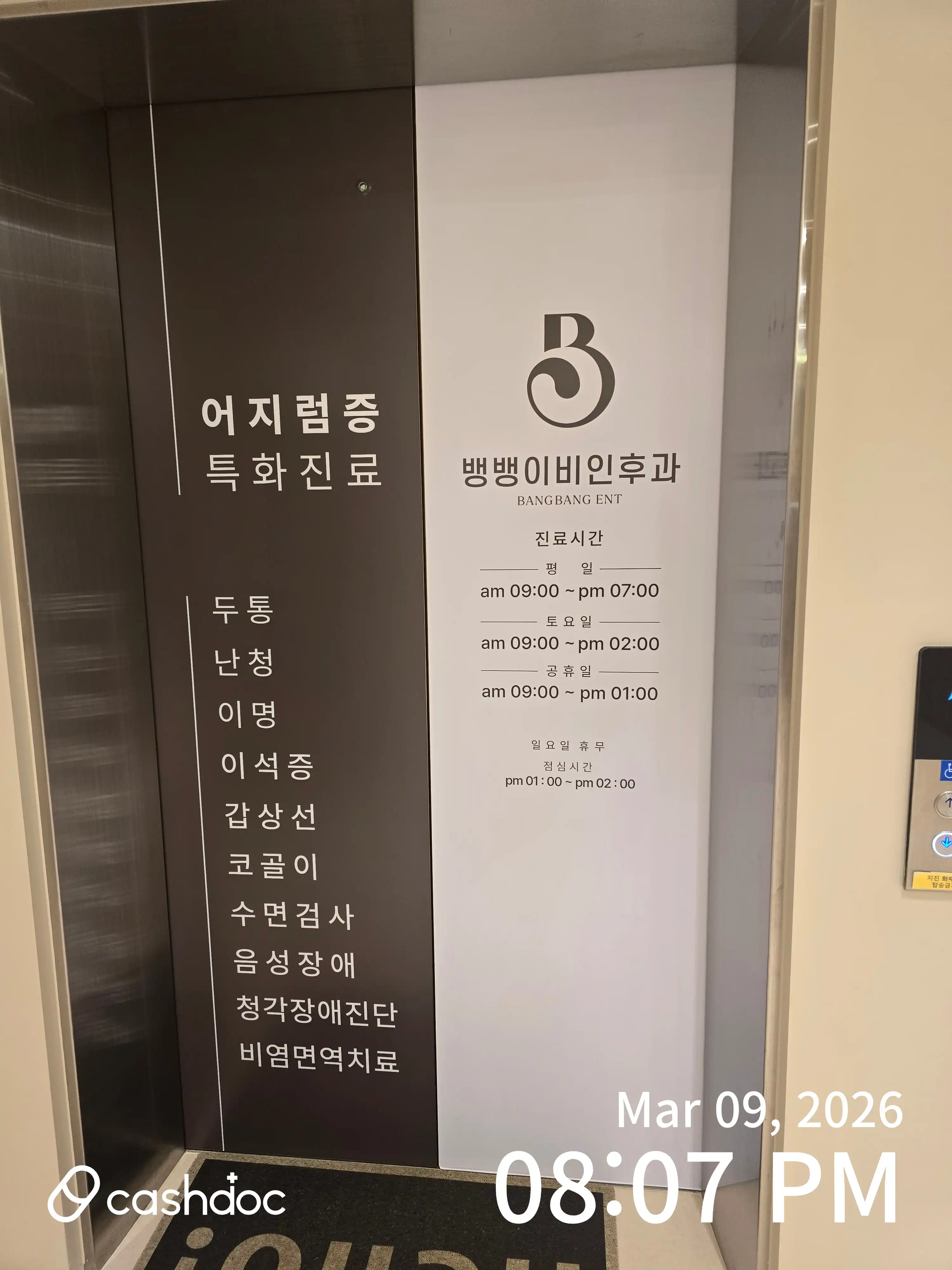 Bangbang耳鼻喉科医院 3