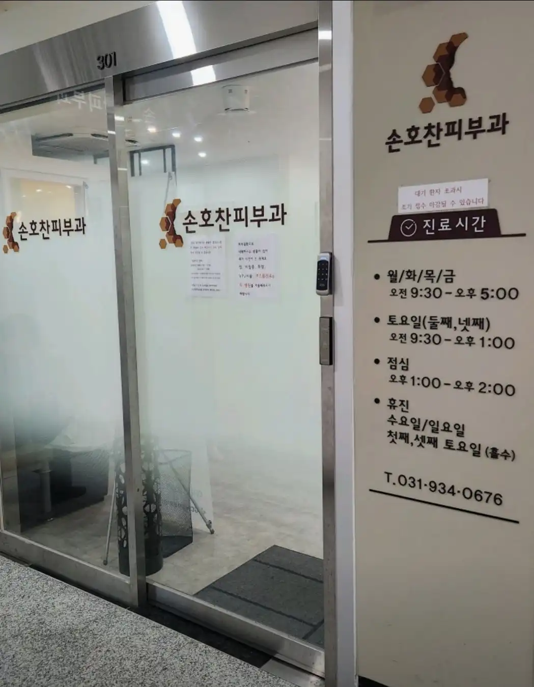 孙浩灿皮肤科医院 2