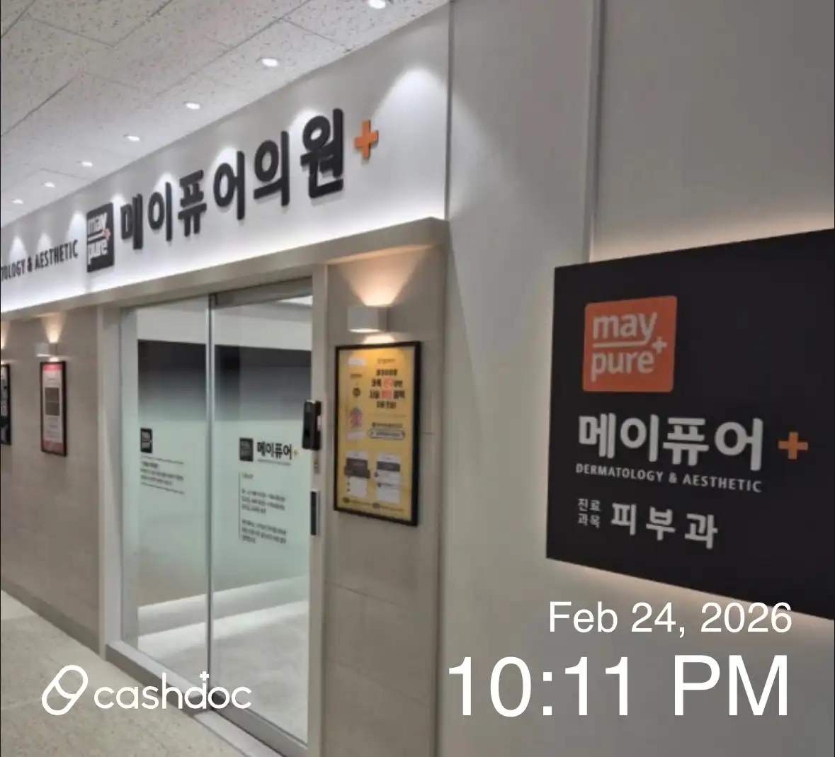 메이퓨어의원 왕십리점 10