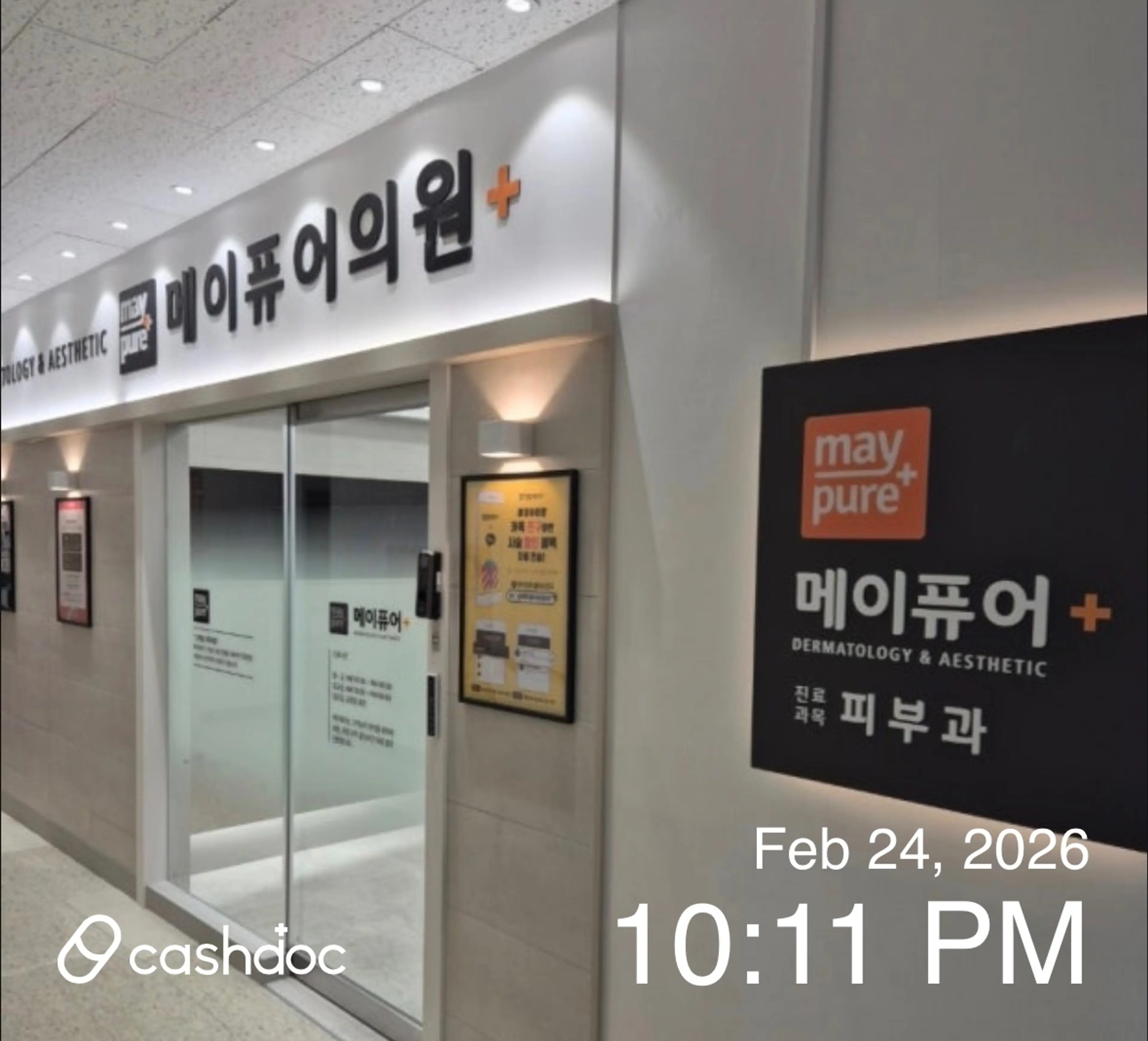 메이퓨어의원 왕십리점 - 10