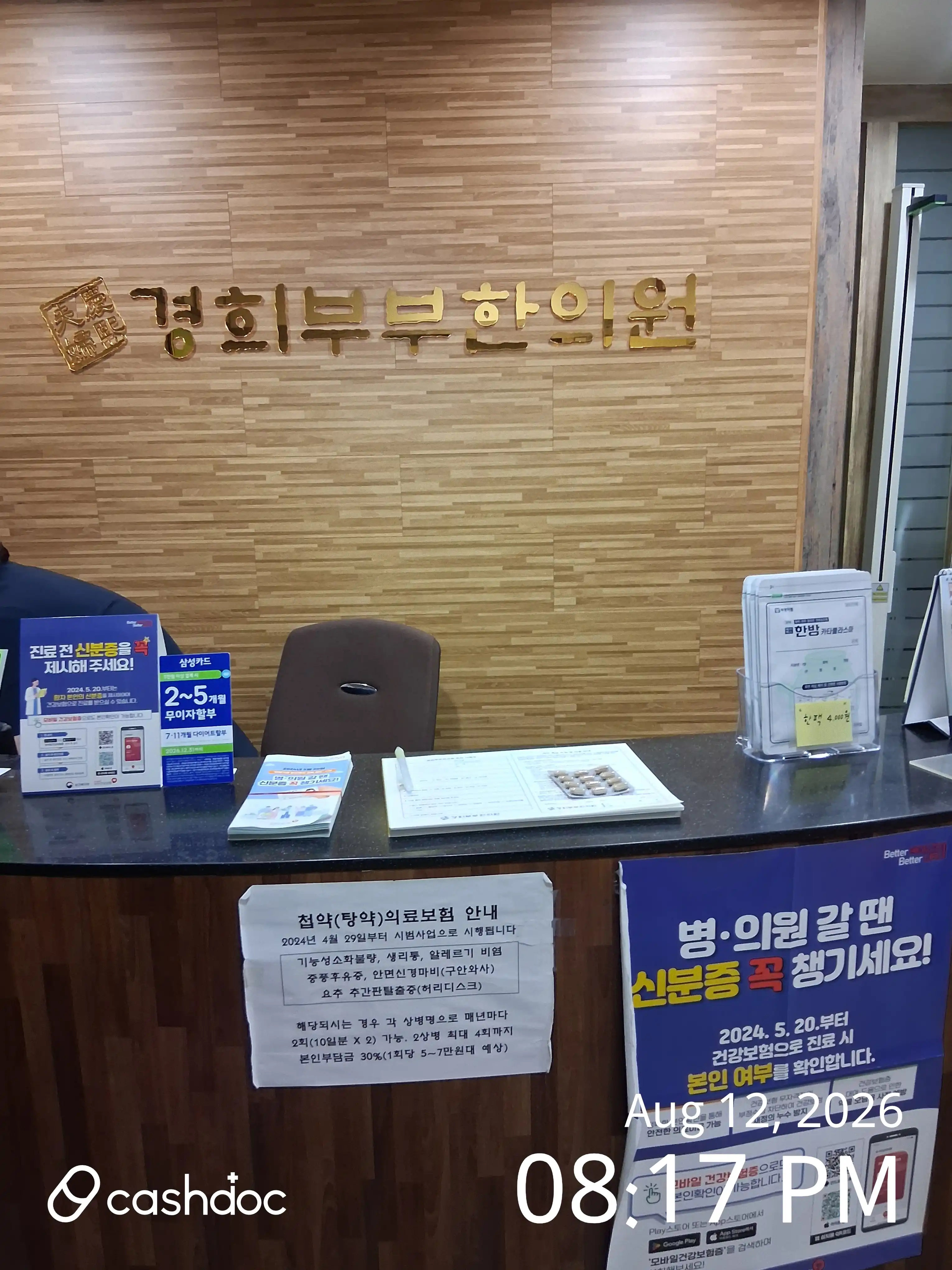 Kyunghee Couple Korean Medicine Clinic 1